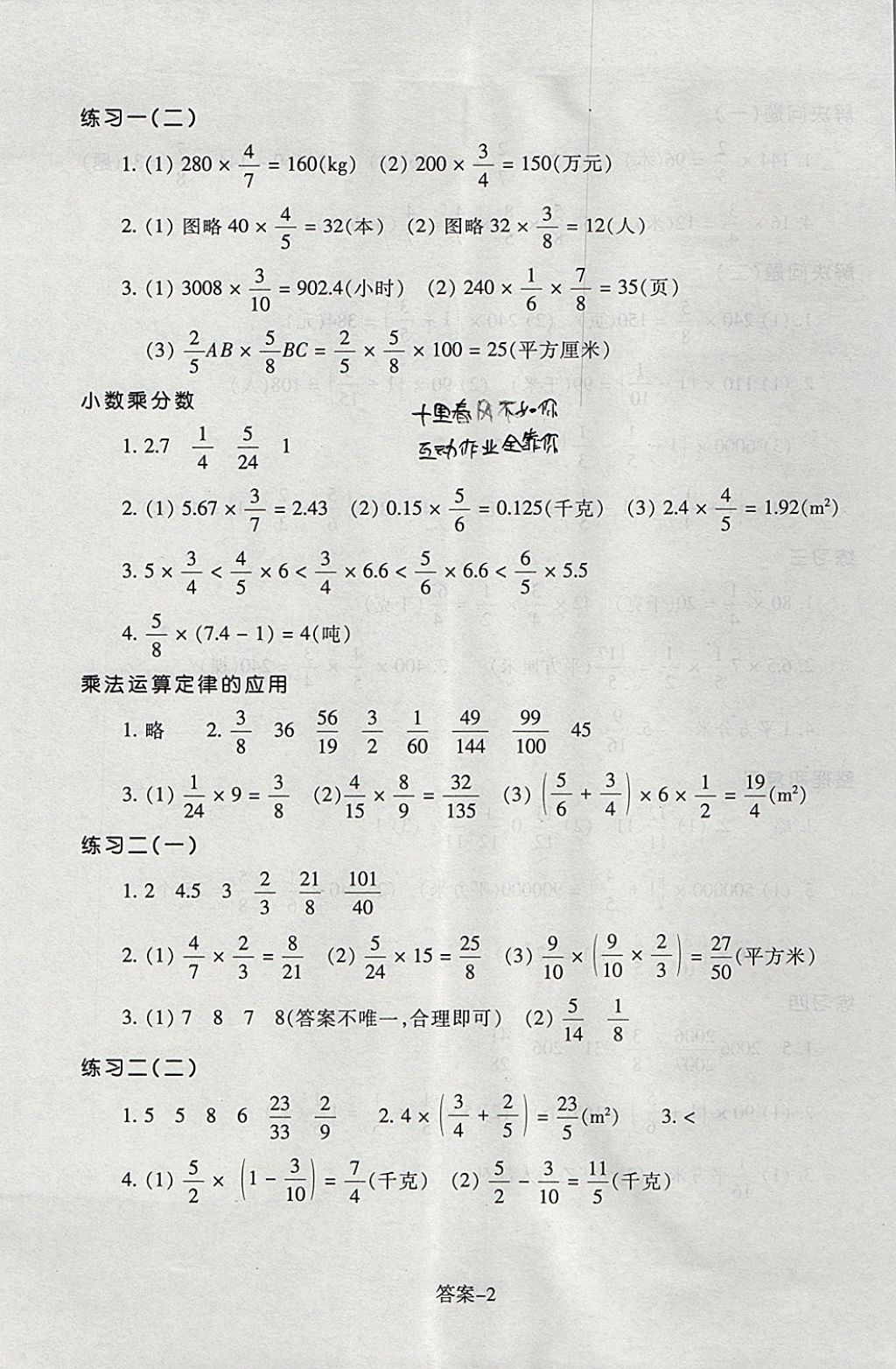 2017年每课一练小学数学六年级上册人教版浙江少年儿童出版社 参考答案第2页