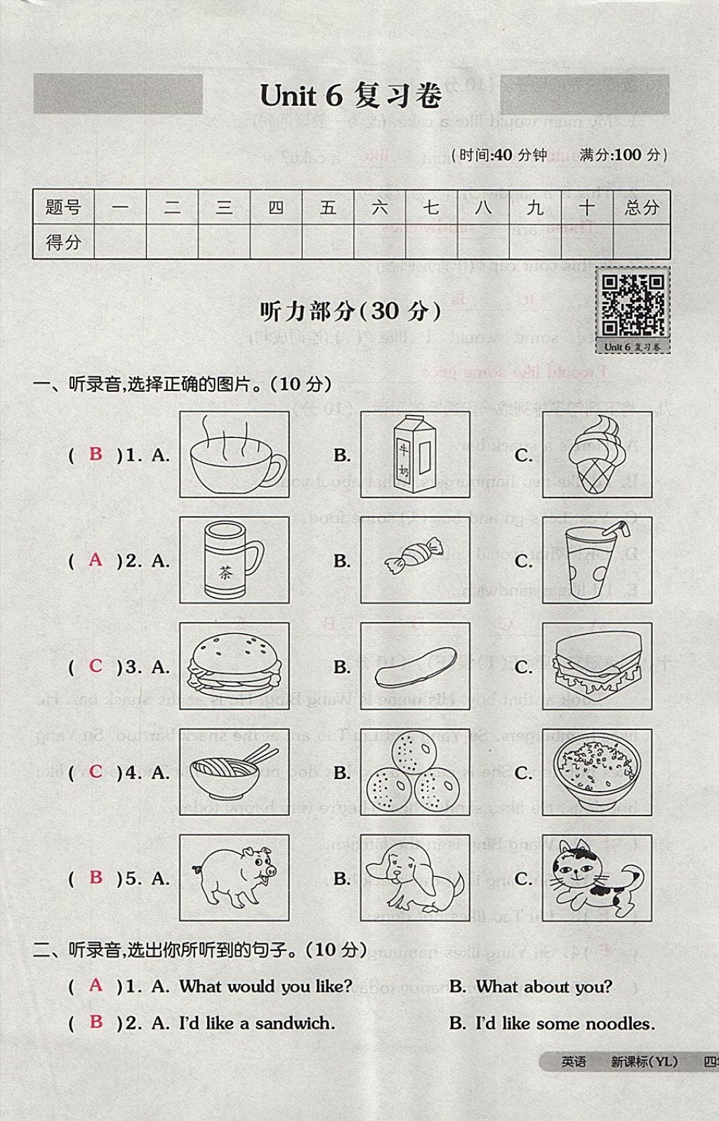 2017年全品小复习四年级英语上册译林版 参考答案第37页