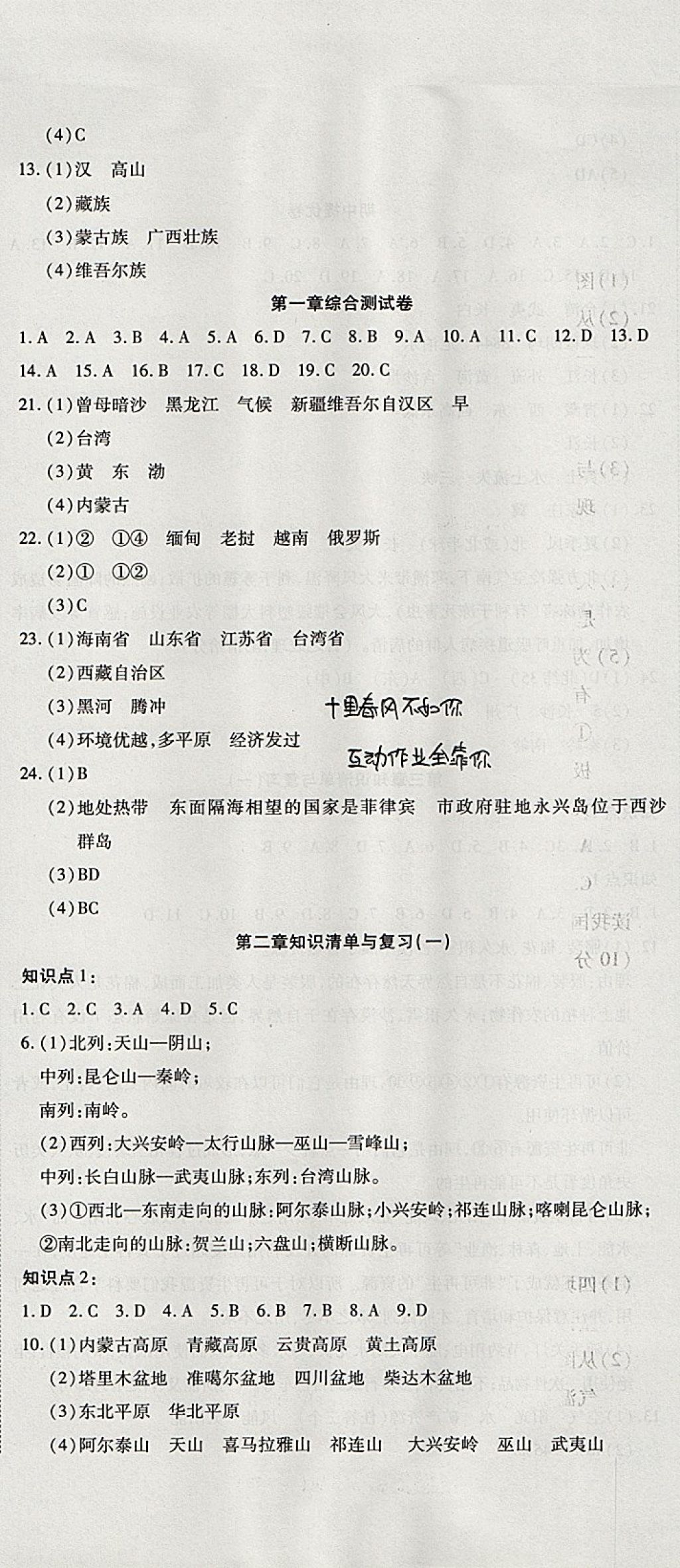 2017年金狀元提優(yōu)好卷八年級地理上冊湘教版 參考答案第2頁