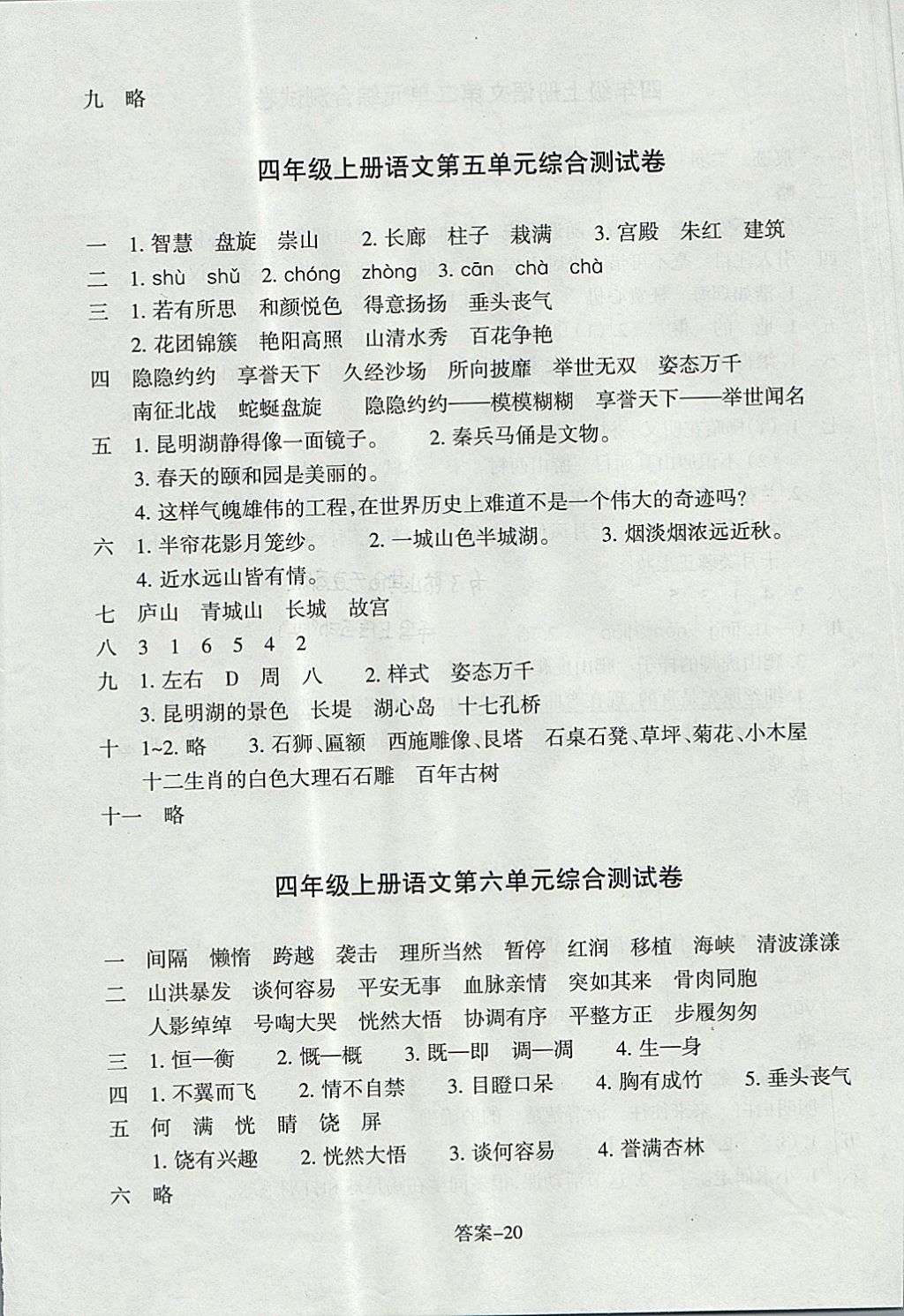 2017年每課一練小學(xué)語文四年級上冊人教版浙江少年兒童出版社 參考答案第20頁