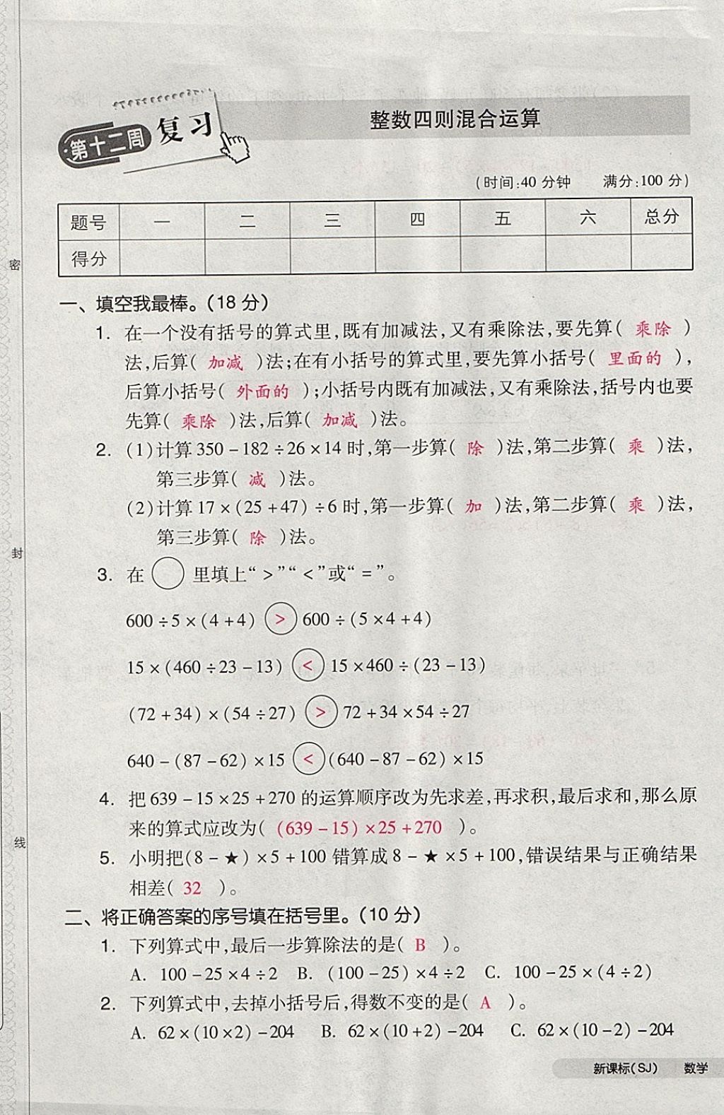 2017年全品小复习四年级数学上册苏教版 参考答案第57页