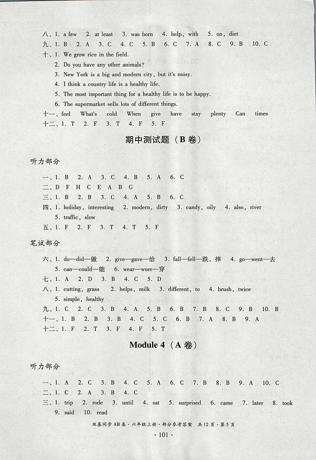 2017年小學(xué)英語(yǔ)雙基同步AB卷六年級(jí)上冊(cè)廣州版 參考答案第21頁(yè)