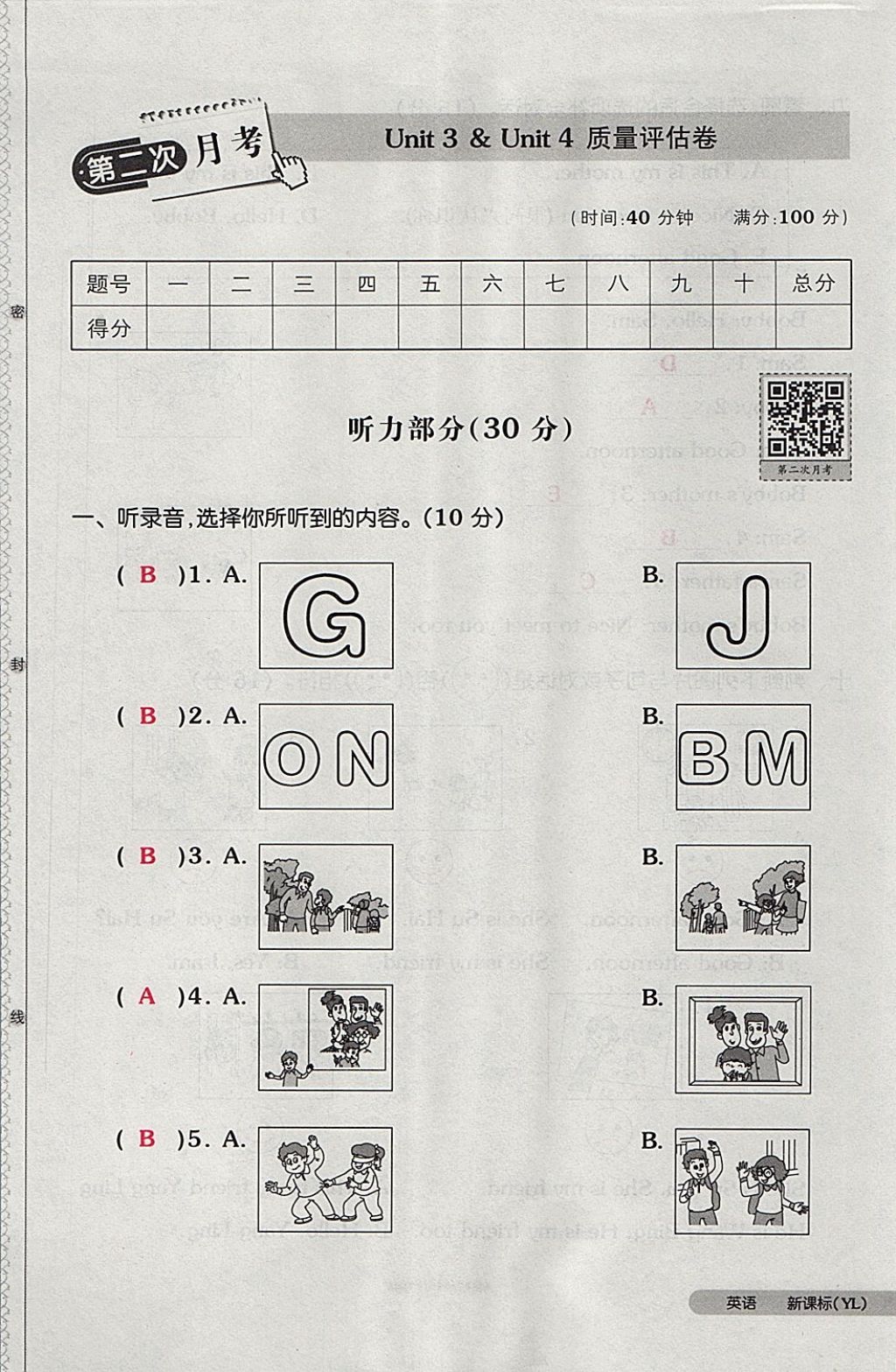 2017年全品小復習三年級英語上冊譯林版 參考答案第21頁