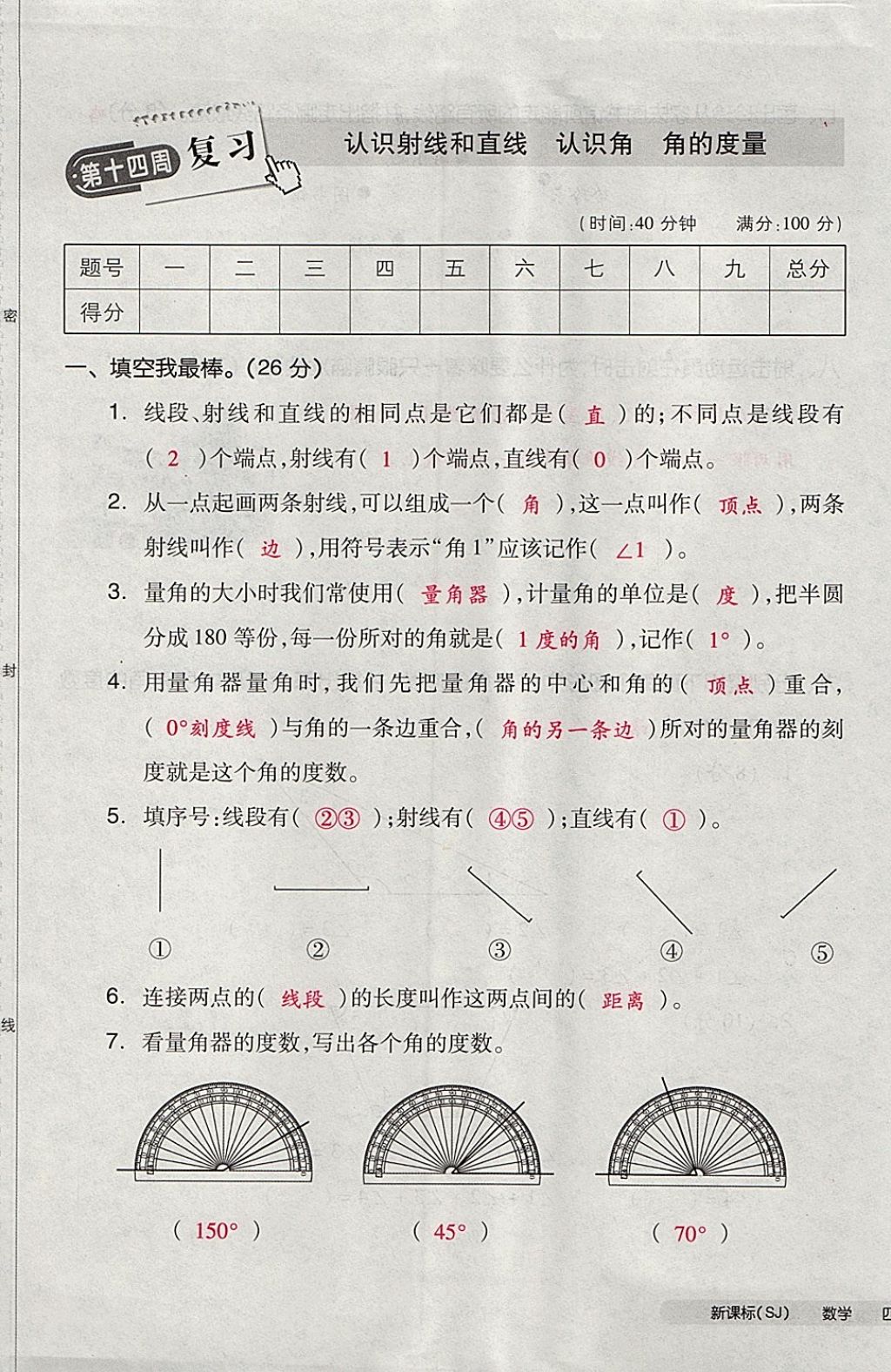 2017年全品小复习四年级数学上册苏教版 参考答案第65页