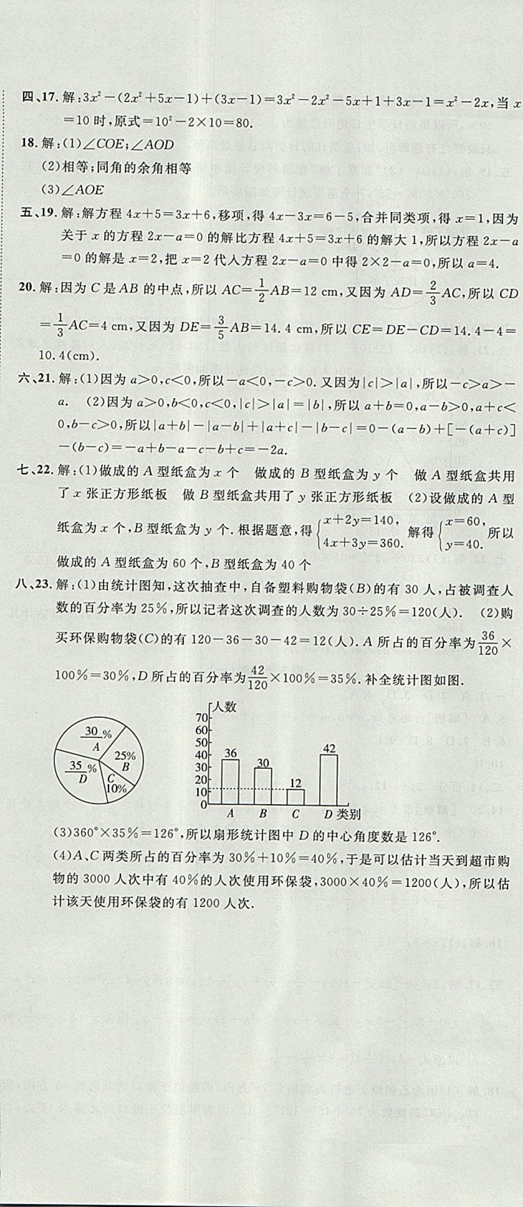 2017年金狀元提優(yōu)好卷七年級數(shù)學(xué)上冊滬科版 參考答案第23頁