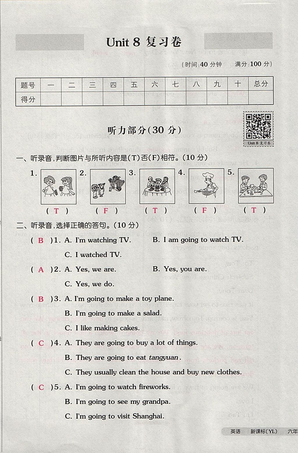 2017年全品小复习六年级英语上册译林版 参考答案第49页