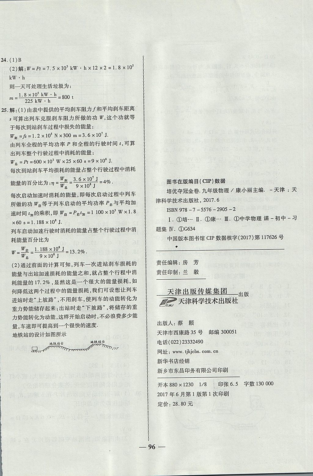 2017年金質教輔直擊中考培優(yōu)奪冠金卷九年級物理全一冊北師大版 參考答案第16頁