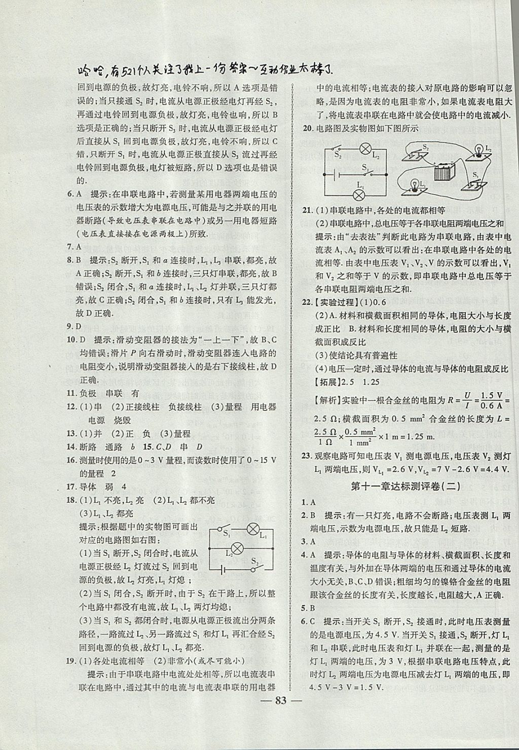 2017年金質(zhì)教輔直擊中考培優(yōu)奪冠金卷九年級物理全一冊北師大版 參考答案第3頁