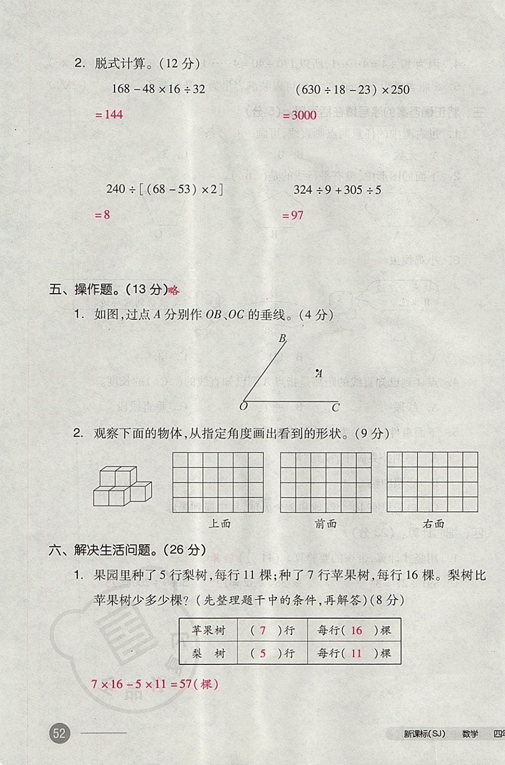 2017年全品小复习四年级数学上册苏教版 参考答案第103页