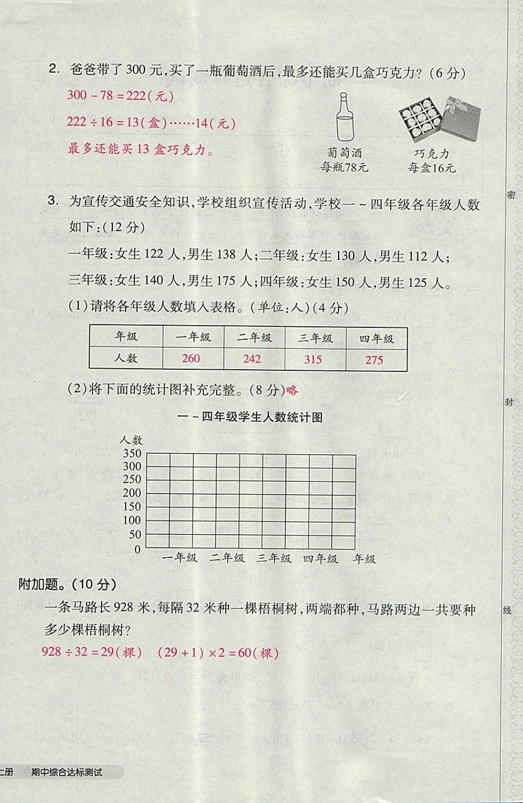 2017年全品小復習四年級數學上冊蘇教版 參考答案第48頁