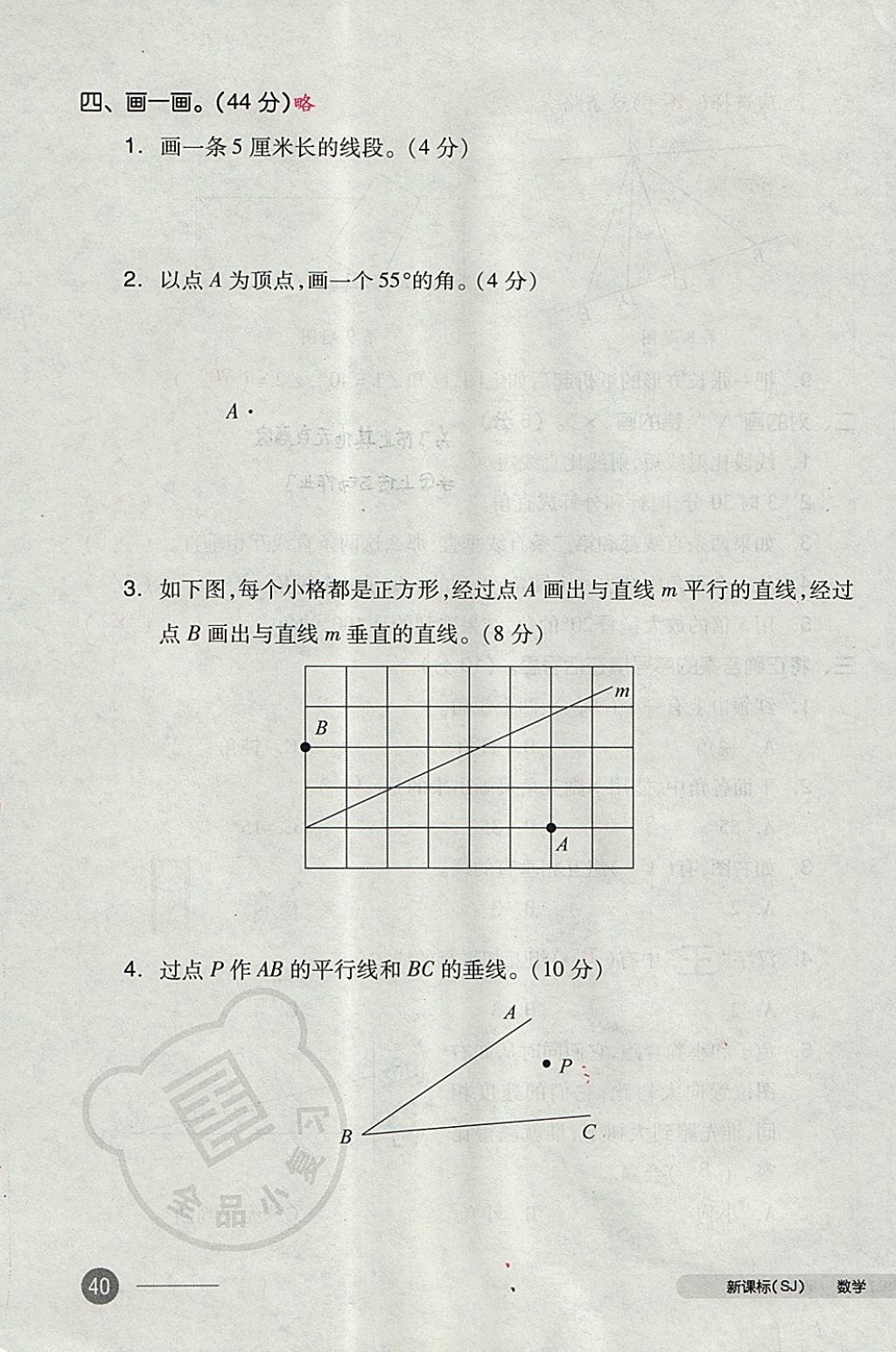 2017年全品小复习四年级数学上册苏教版 参考答案第79页