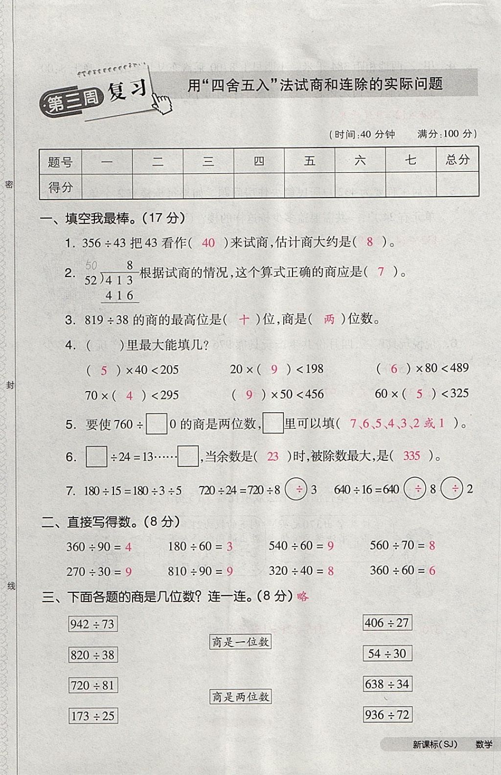 2017年全品小復習四年級數學上冊蘇教版 參考答案第9頁