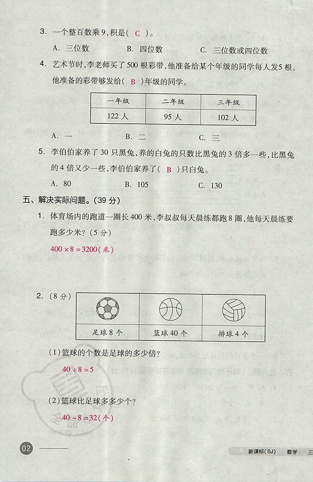2017年全品小復(fù)習(xí)三年級數(shù)學(xué)上冊蘇教版 參考答案第3頁