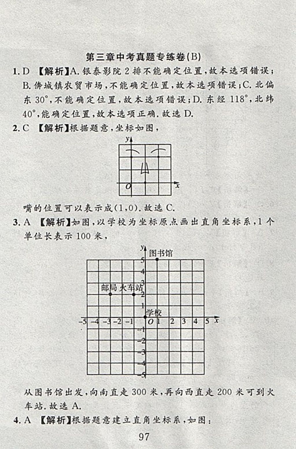 2017年高分计划一卷通八年级数学上册北师大版 参考答案第25页