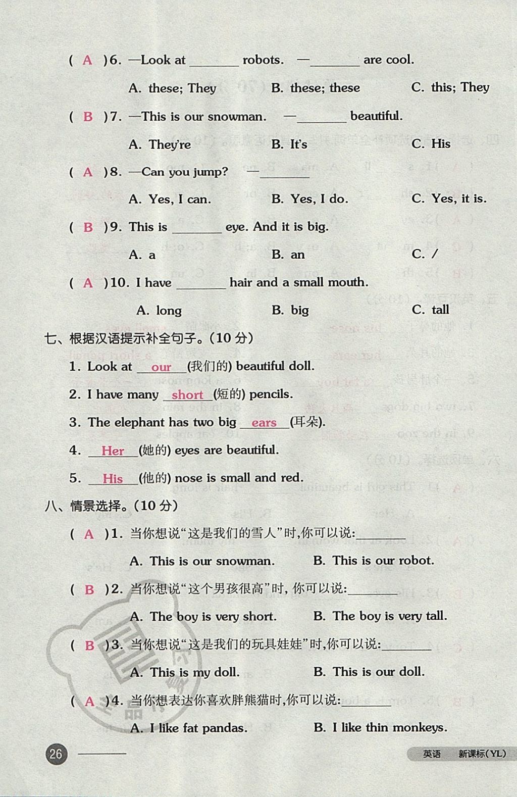 2017年全品小复习四年级英语上册译林版 参考答案第51页