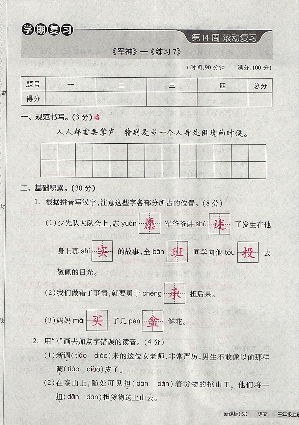 2017年全品小復習三年級語文上冊蘇教版 參考答案第65頁