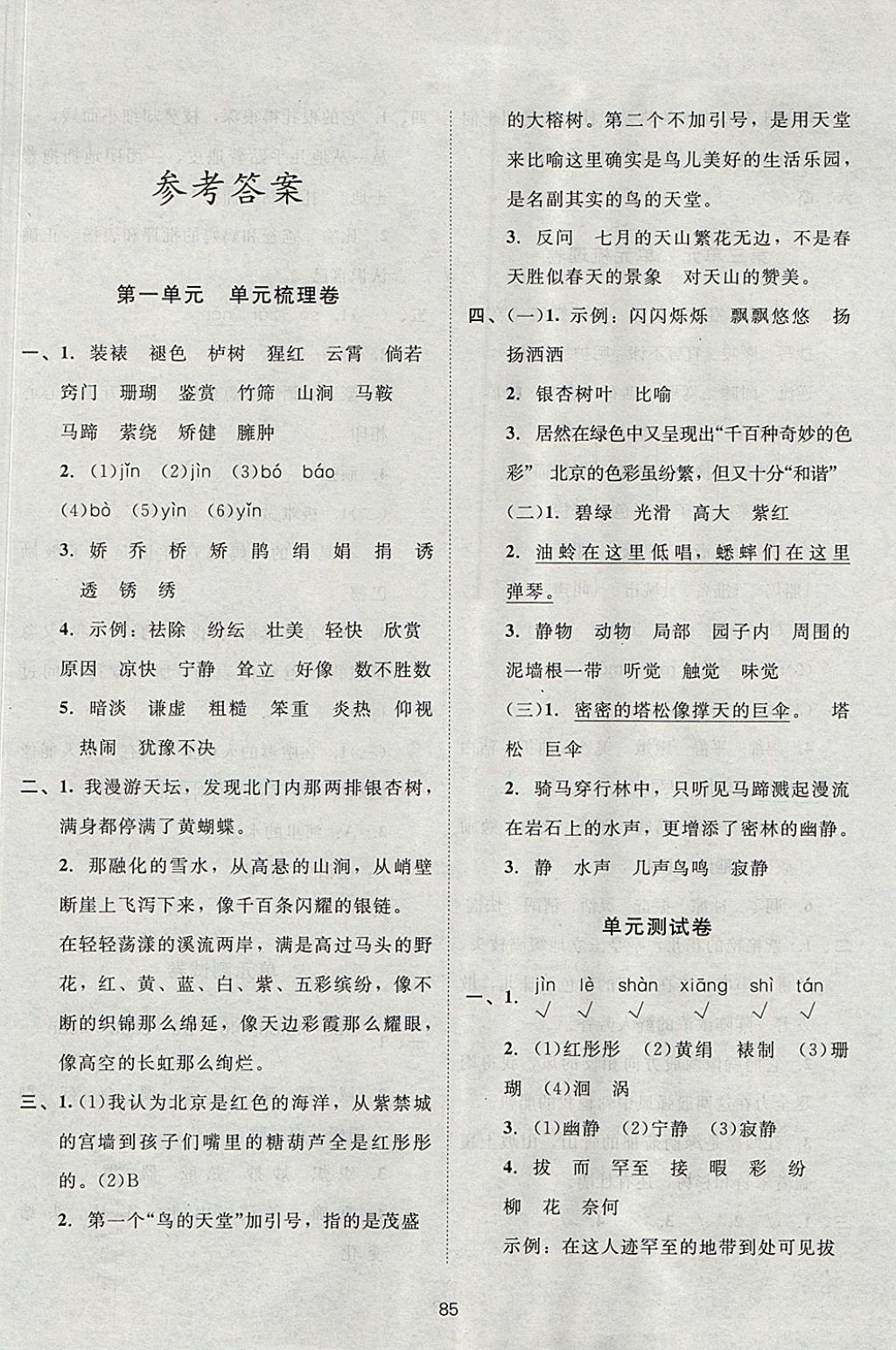 2017年新课标单元测试卷六年级语文上册西师大版 参考答案第1页