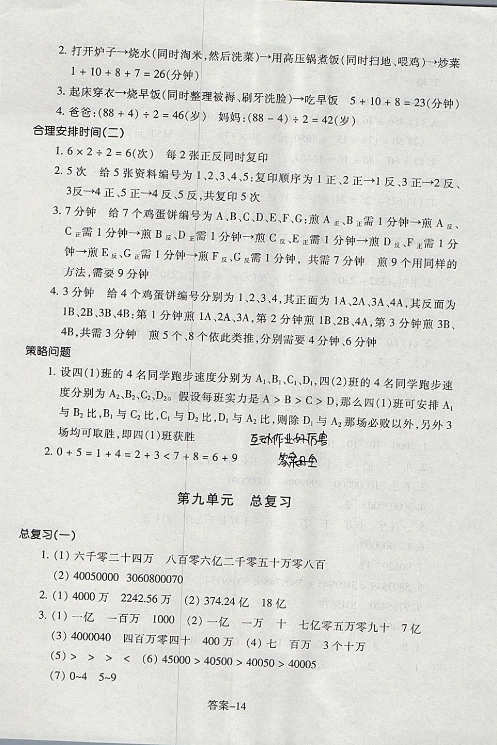 2017年每課一練小學(xué)數(shù)學(xué)四年級(jí)上冊(cè)人教版浙江少年兒童出版社 參考答案第14頁