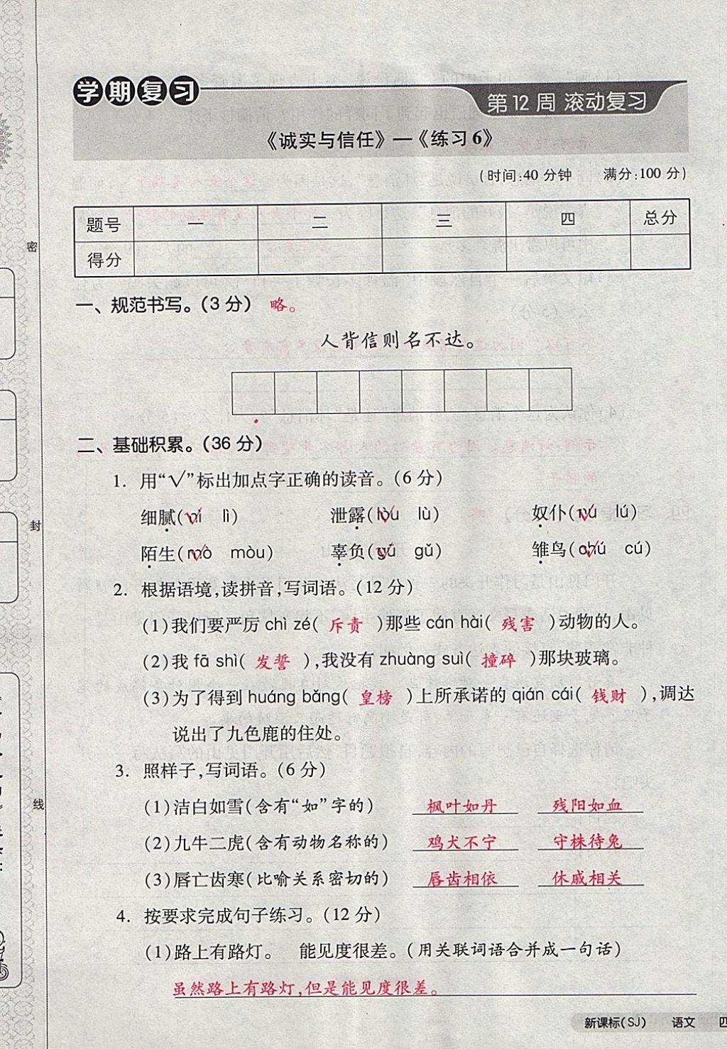 2017年全品小復(fù)習(xí)四年級語文上冊蘇教版 參考答案第53頁