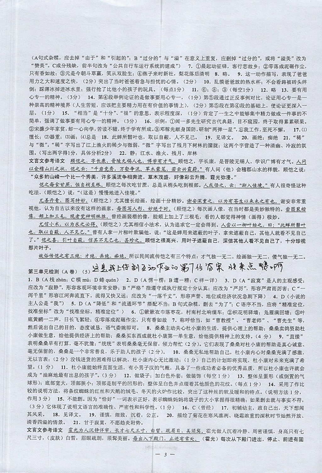 2017年挑戰(zhàn)100單元檢測(cè)試卷九年級(jí)語(yǔ)文全一冊(cè)杭州版 參考答案第3頁(yè)