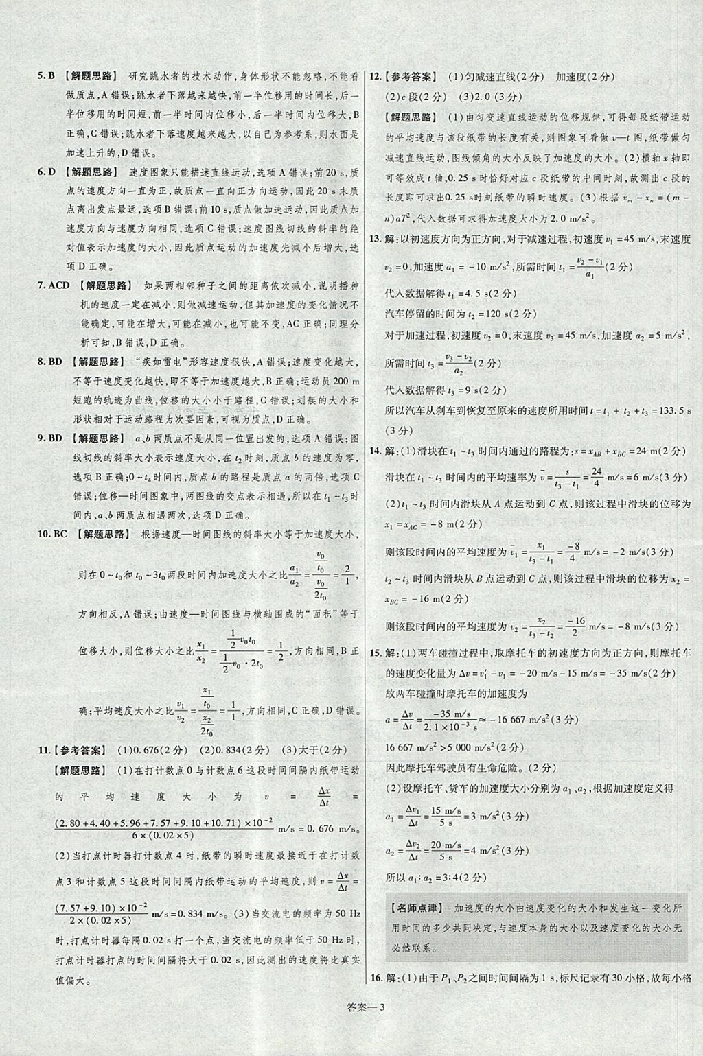 2018年金考卷活頁(yè)題選名師名題單元雙測(cè)卷高中物理必修1滬科版 參考答案第3頁(yè)