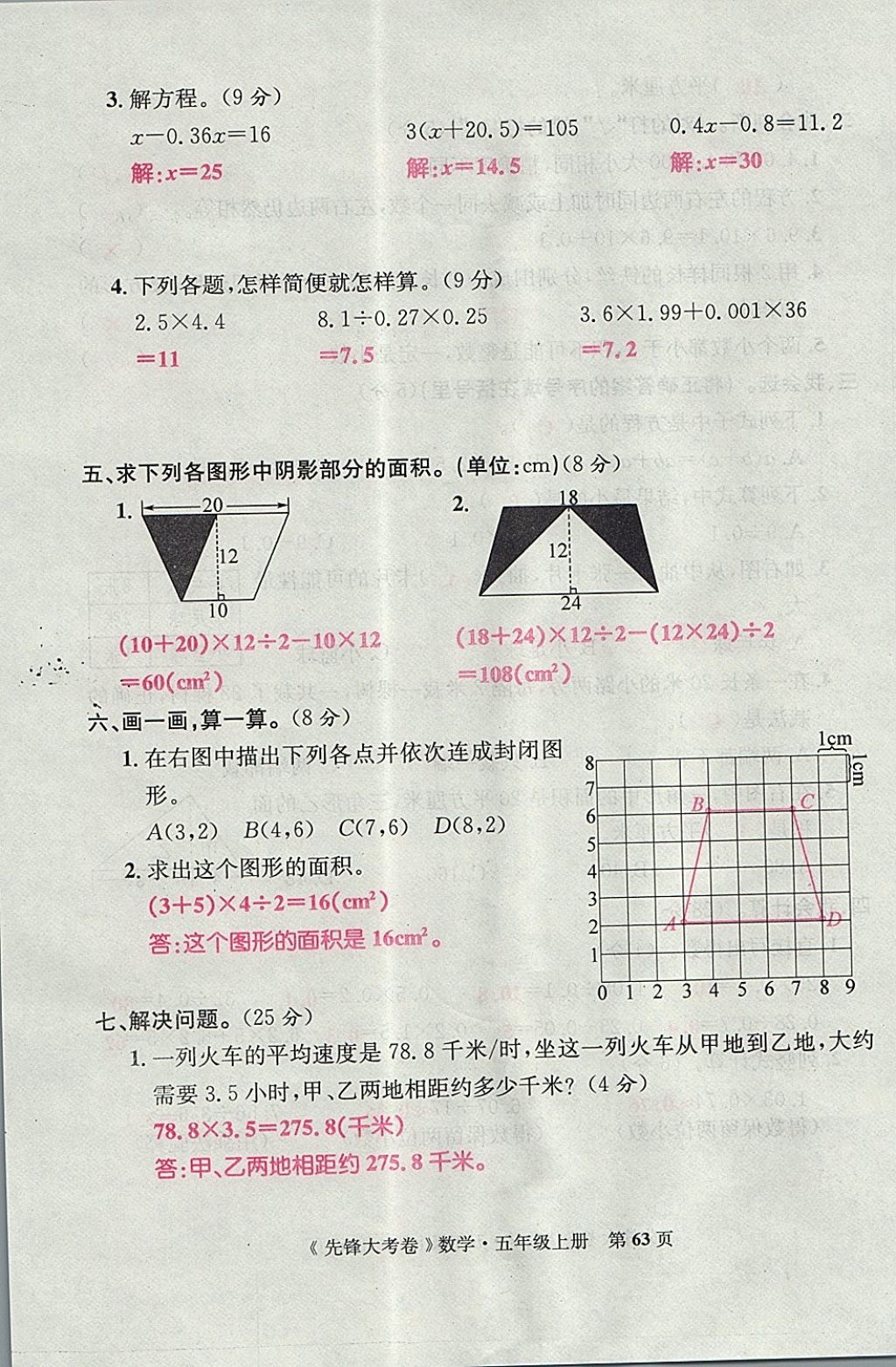 2017年單元加期末復習先鋒大考卷五年級數學上冊人教版 參考答案第63頁