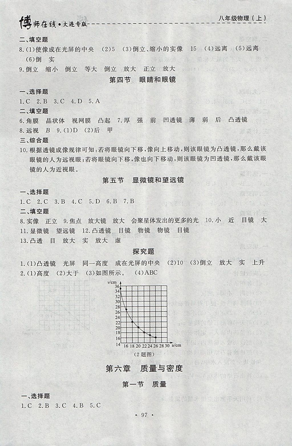 2017年博师在线八年级物理上册大连专版 参考答案第9页