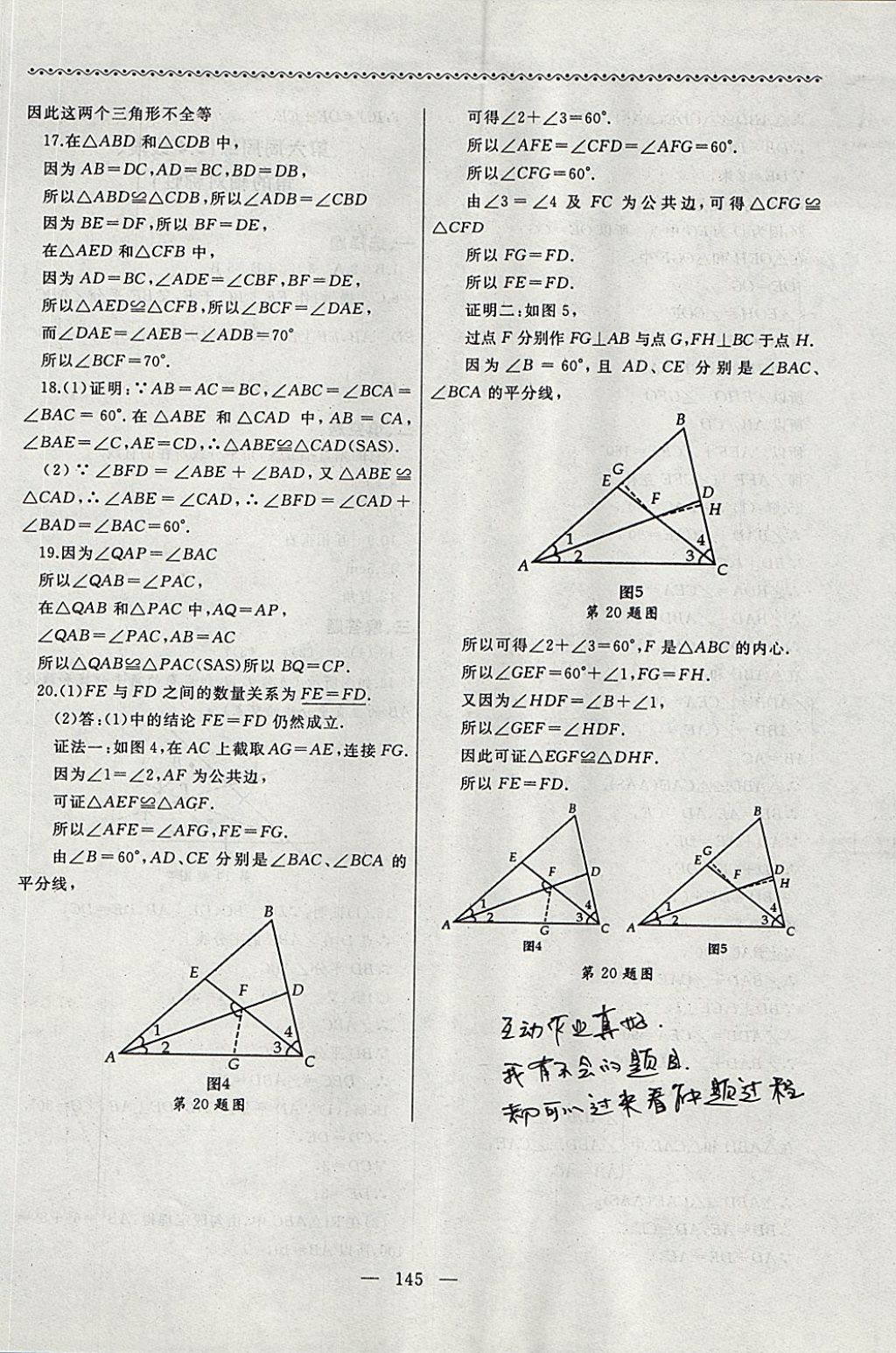 2017年為了燦爛的明天同步輔導(dǎo)與能力訓(xùn)練階段綜合測試卷集八年級數(shù)學(xué)上冊蘇科版 參考答案第5頁