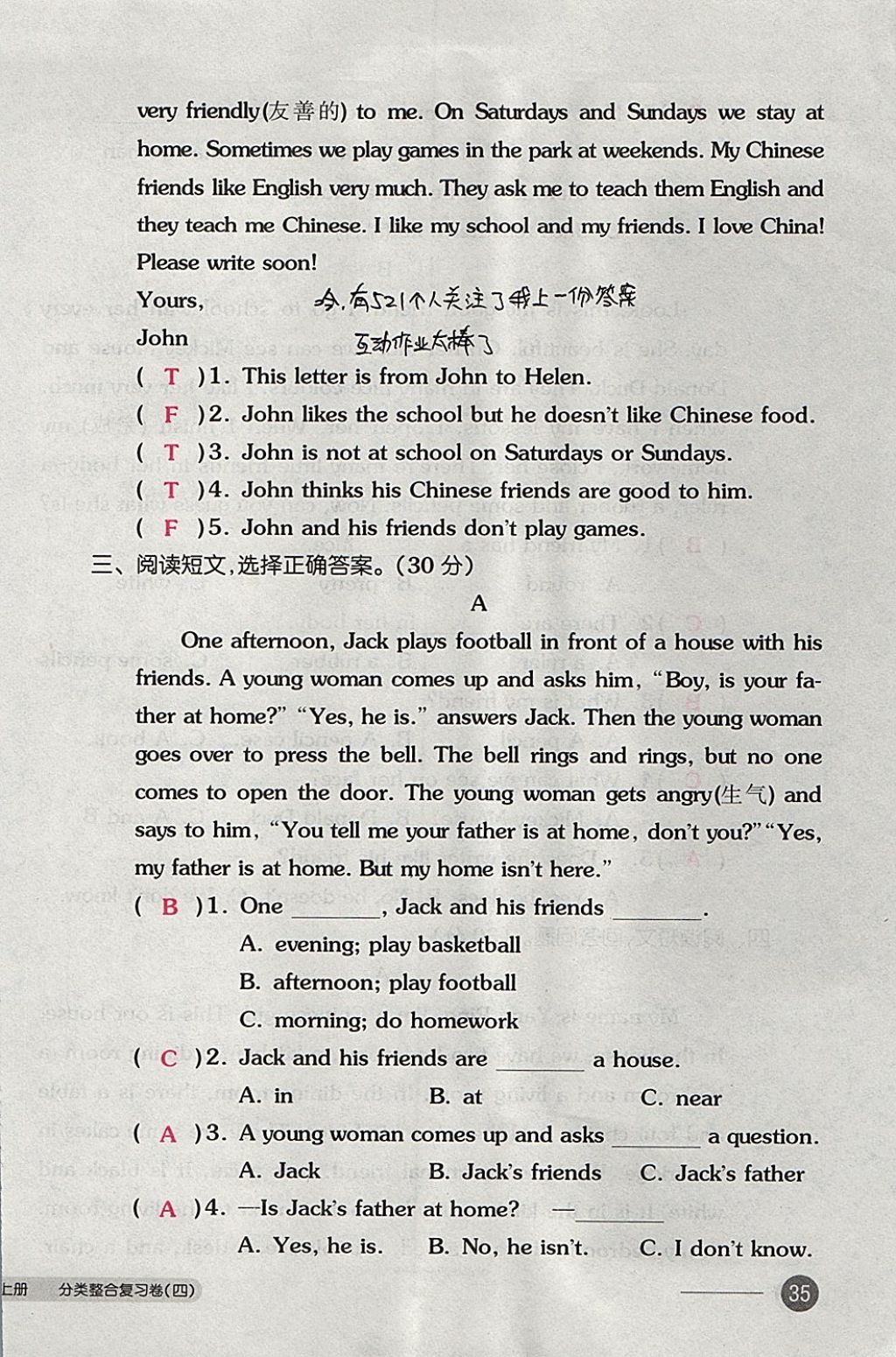 2017年全品小復習五年級英語上冊譯林版 參考答案第70頁