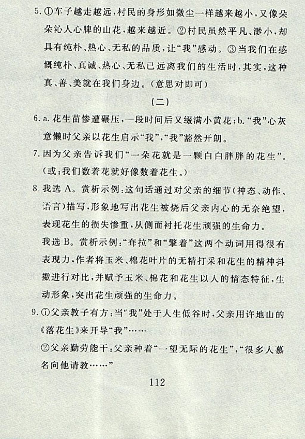 2017年高分計劃一卷通七年級語文上冊人教版 參考答案第36頁