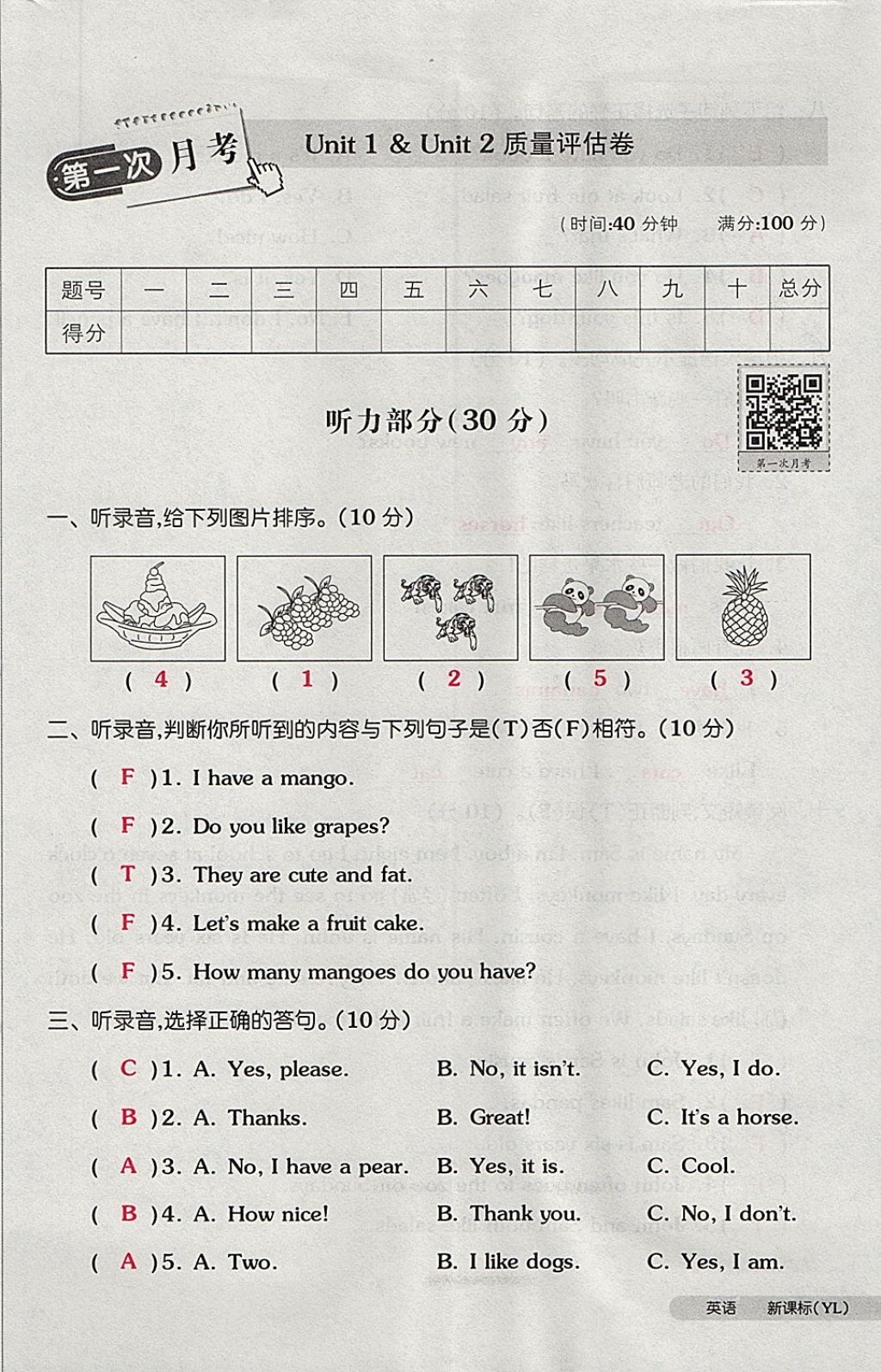 2017年全品小复习四年级英语上册译林版 参考答案第9页