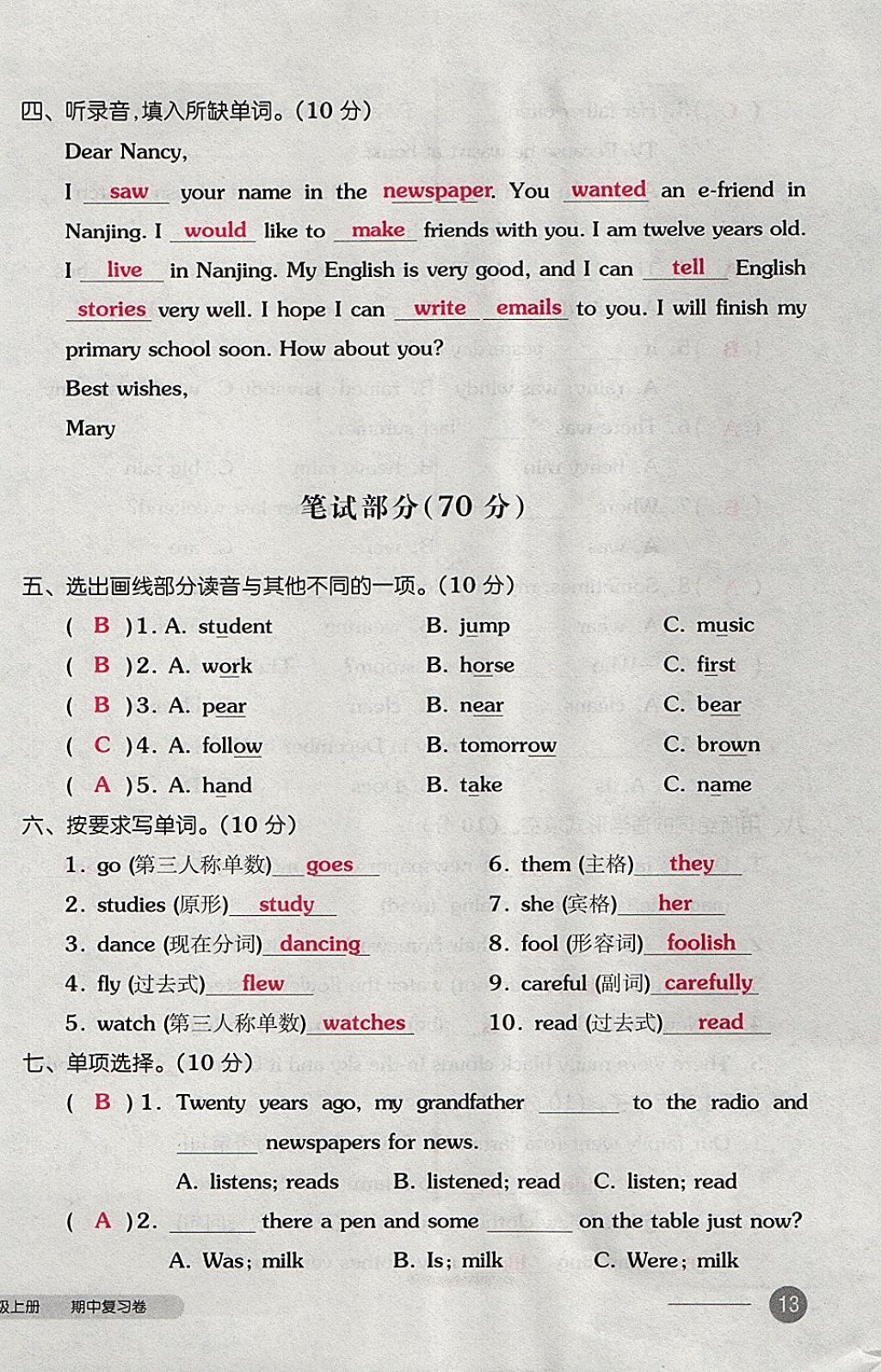 2017年全品小復(fù)習(xí)六年級(jí)英語上冊(cè)譯林版 參考答案第26頁