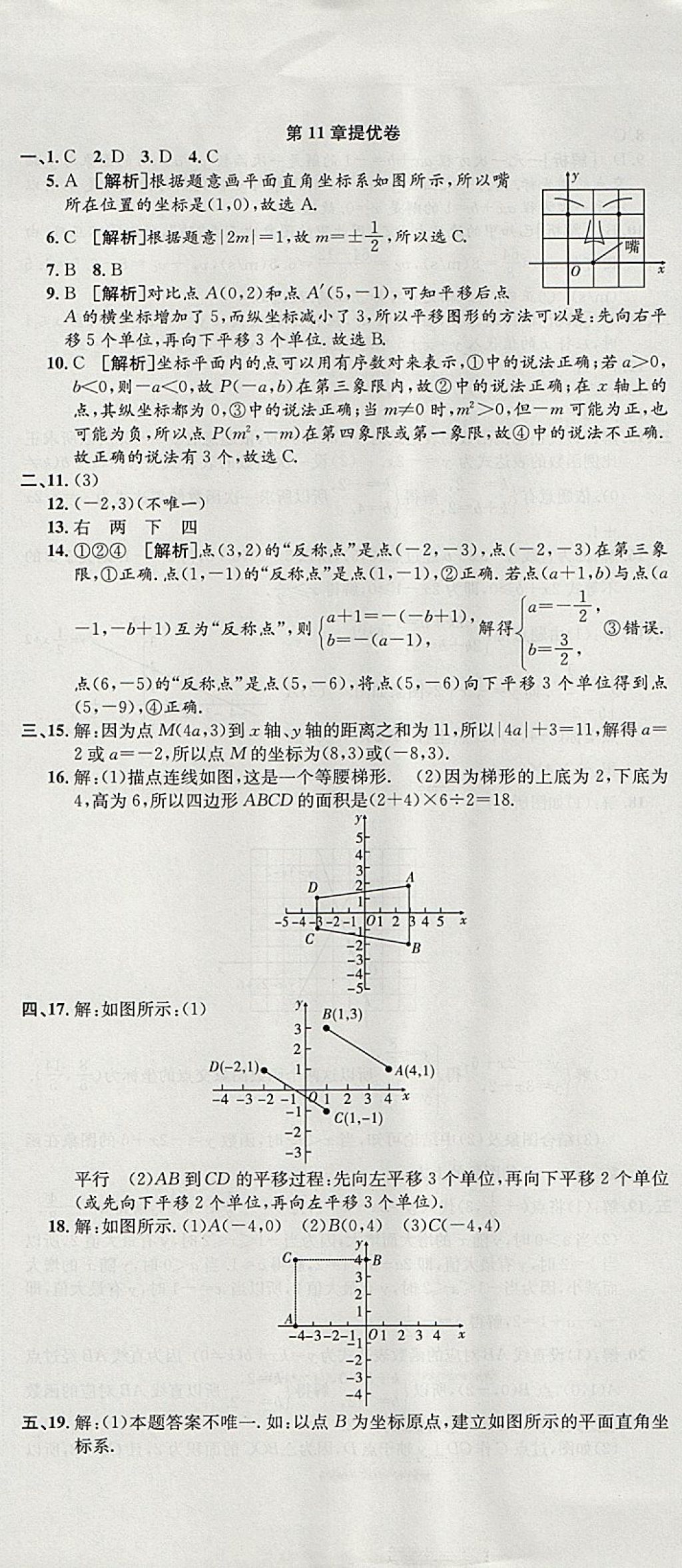 2017年金狀元提優(yōu)好卷八年級數(shù)學(xué)上冊滬科版 參考答案第2頁