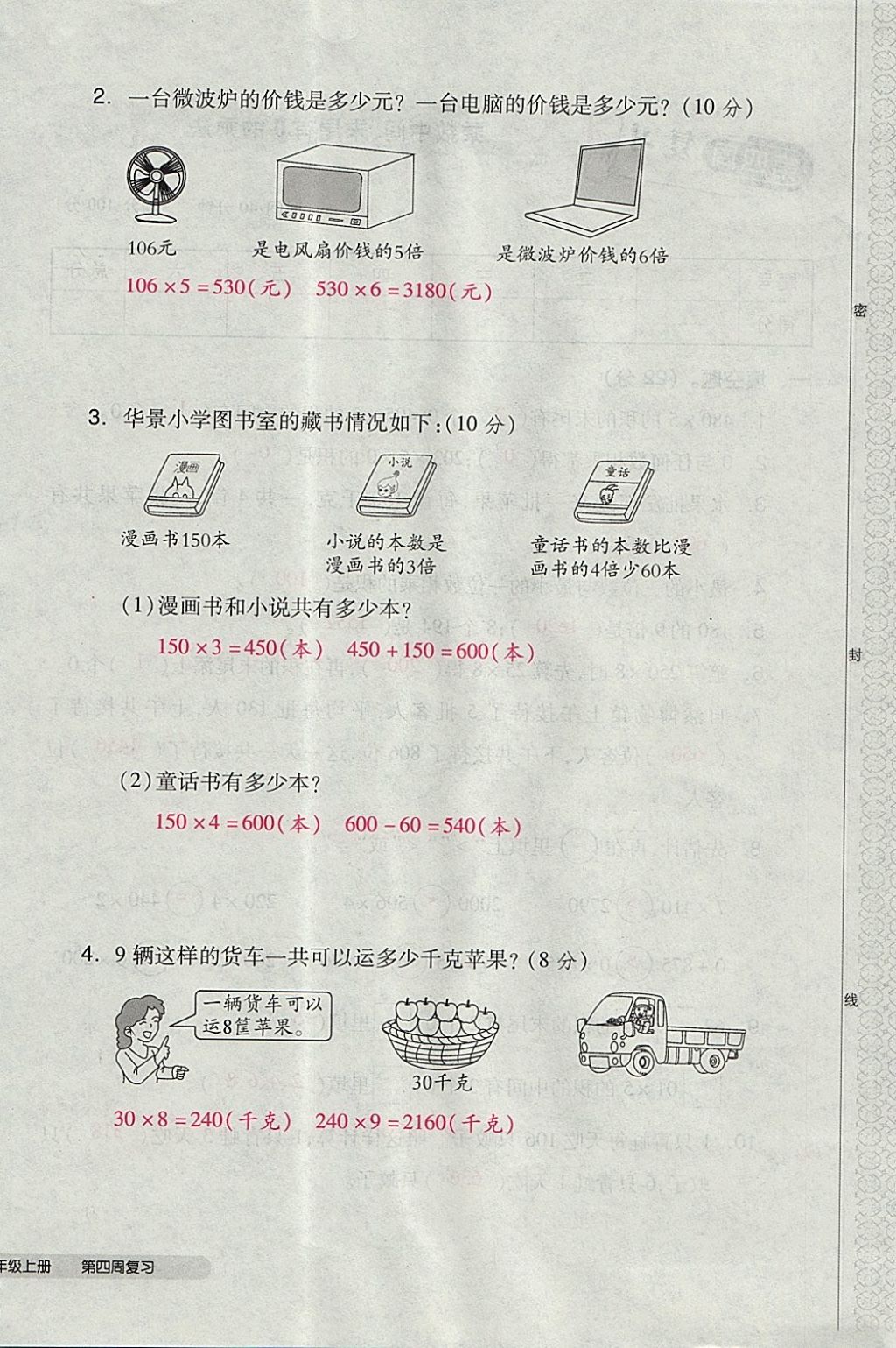 2017年全品小复习三年级数学上册苏教版 参考答案第16页