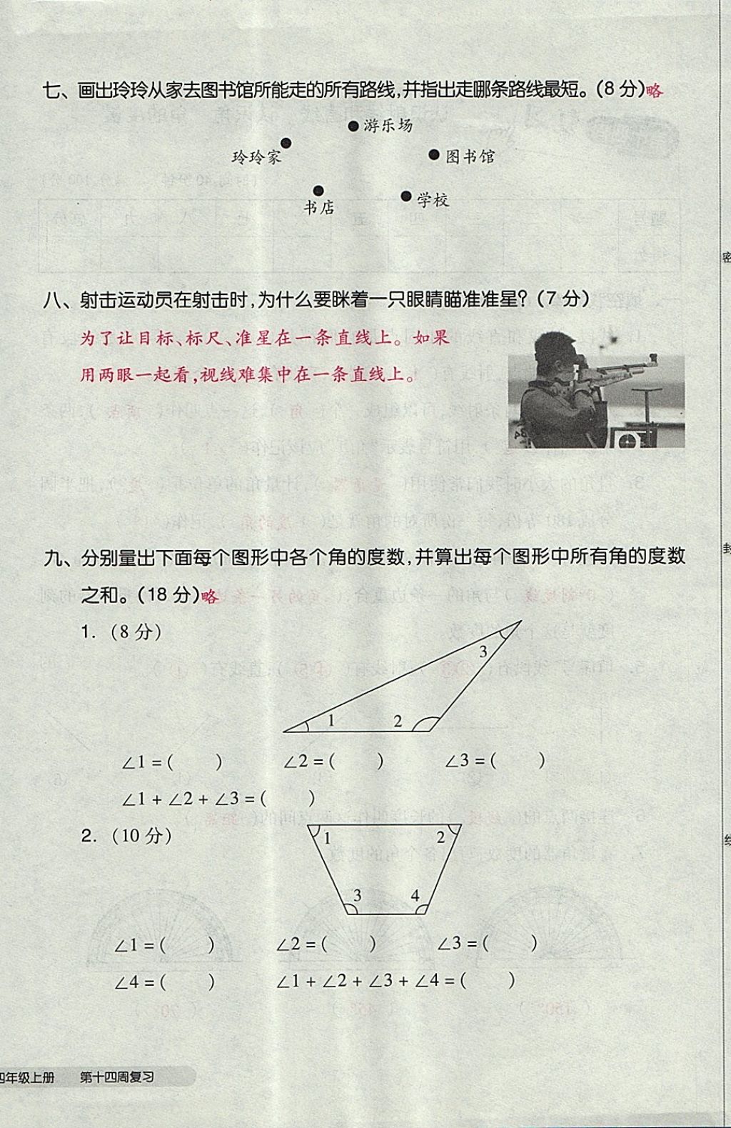 2017年全品小复习四年级数学上册苏教版 参考答案第68页