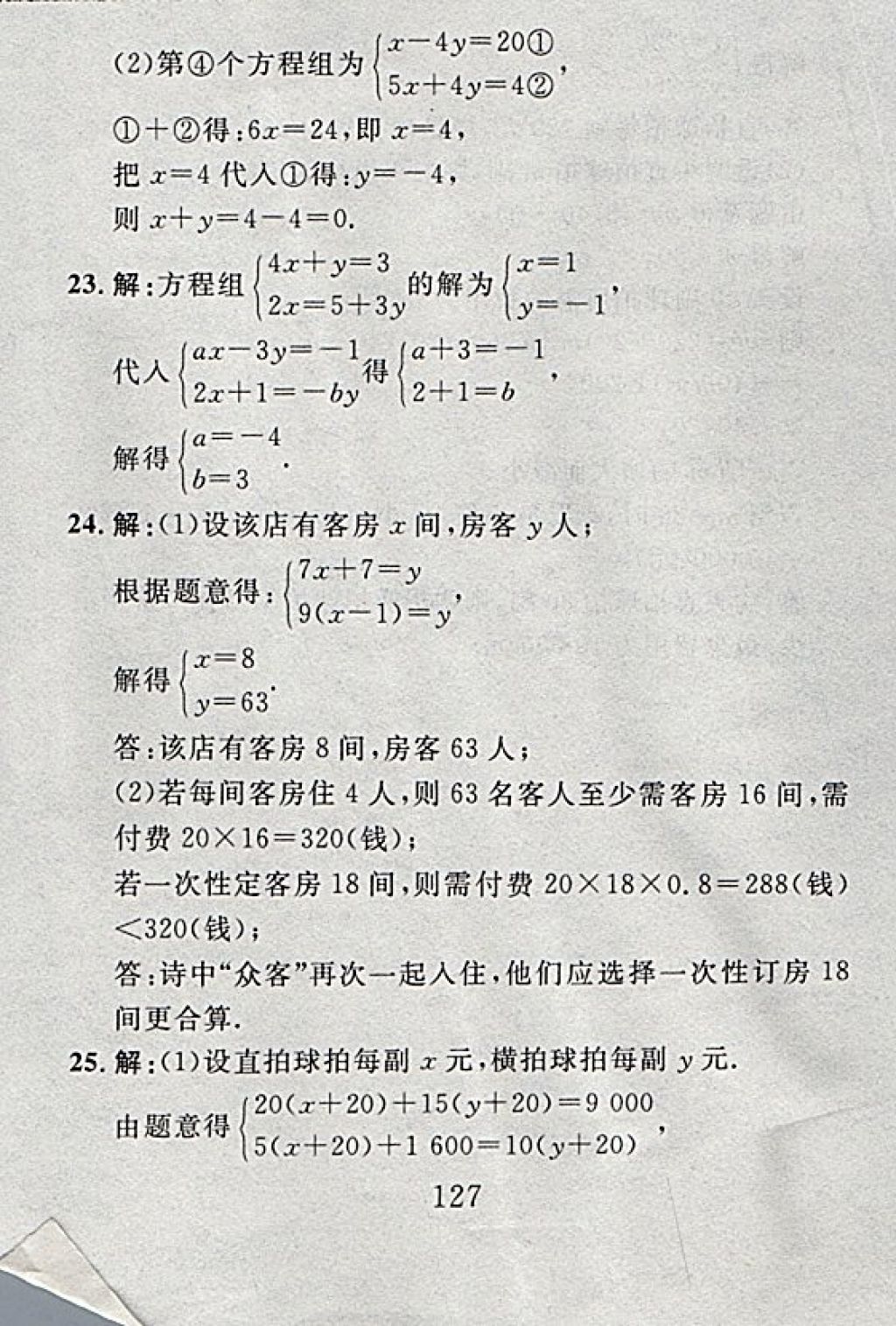 2017年高分计划一卷通八年级数学上册北师大版 参考答案第55页