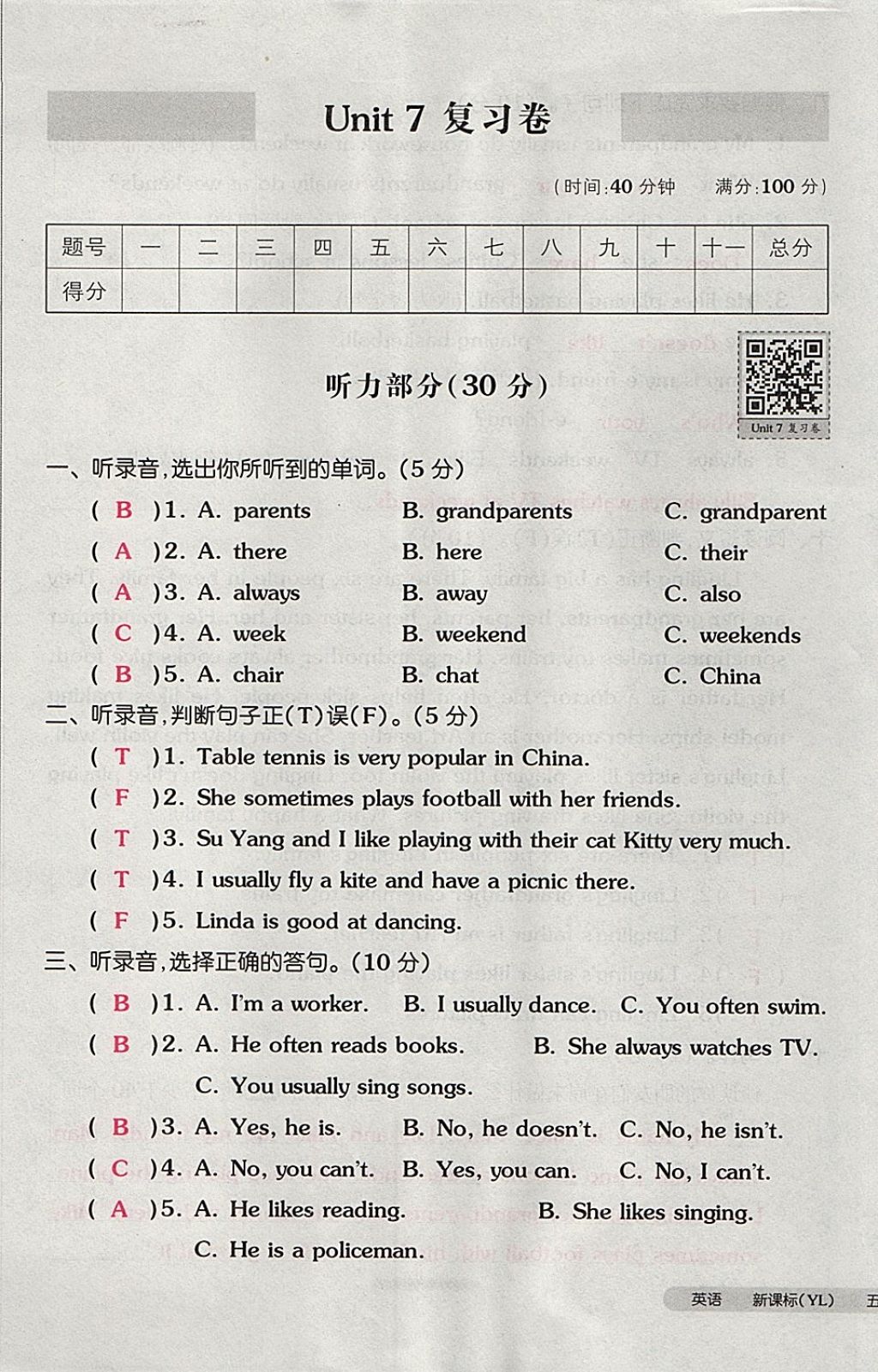 2017年全品小復(fù)習(xí)五年級(jí)英語(yǔ)上冊(cè)譯林版 參考答案第45頁(yè)