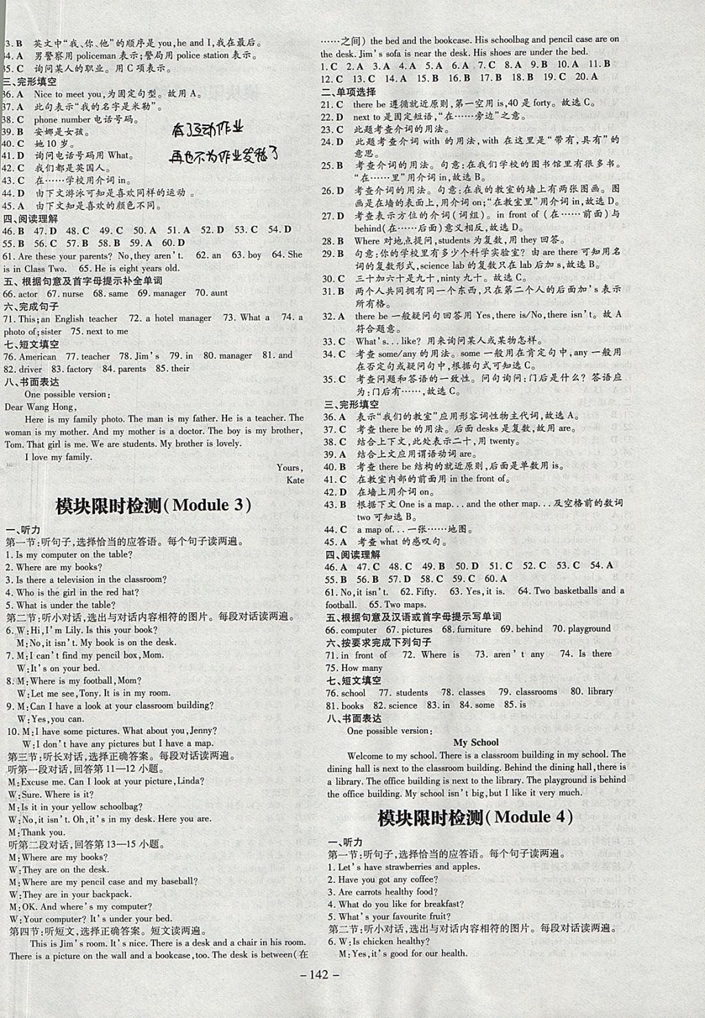 2017年練案課時(shí)作業(yè)本七年級英語上冊外研版 參考答案第10頁