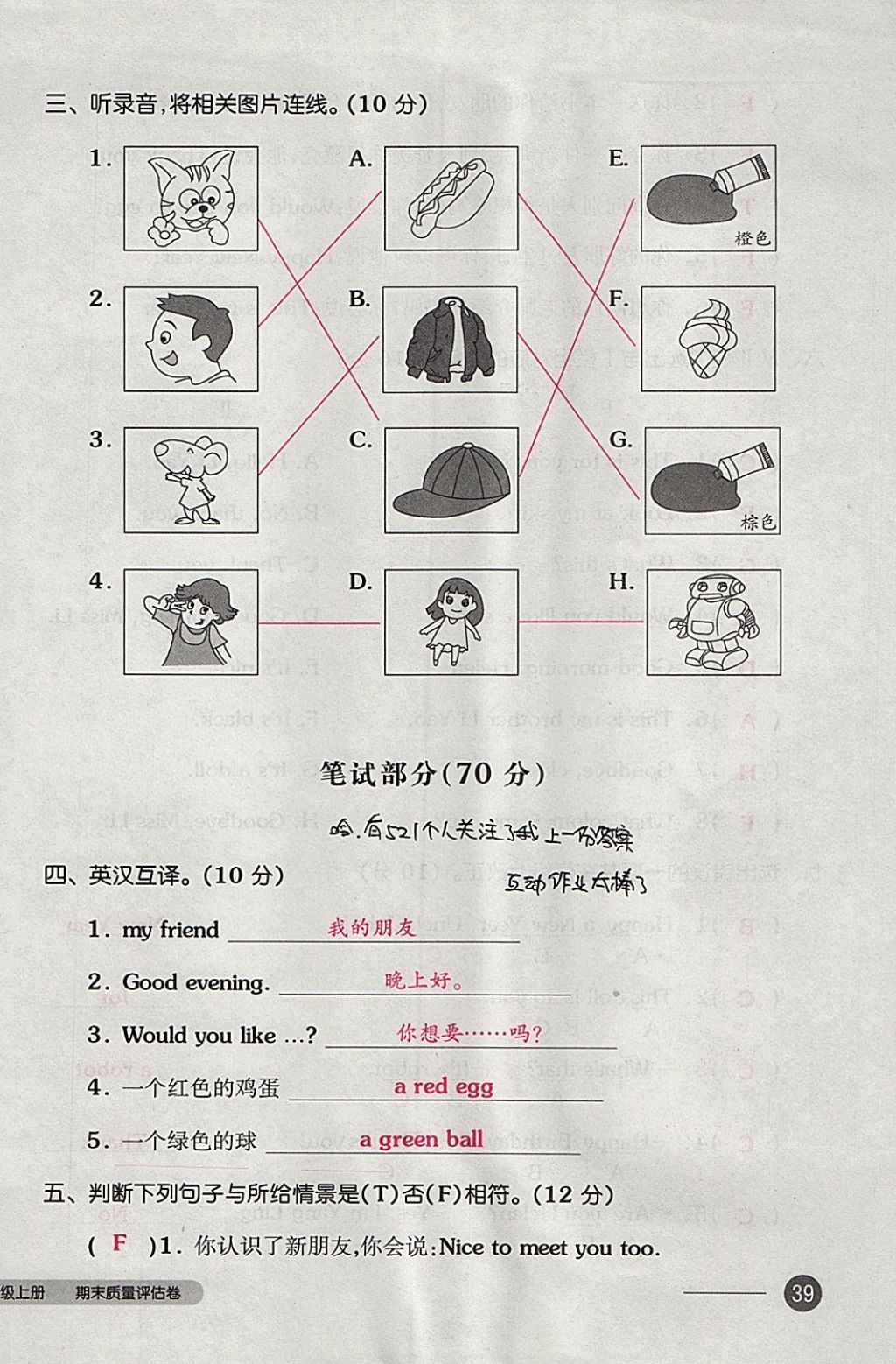 2017年全品小復(fù)習(xí)三年級英語上冊譯林版 參考答案第78頁