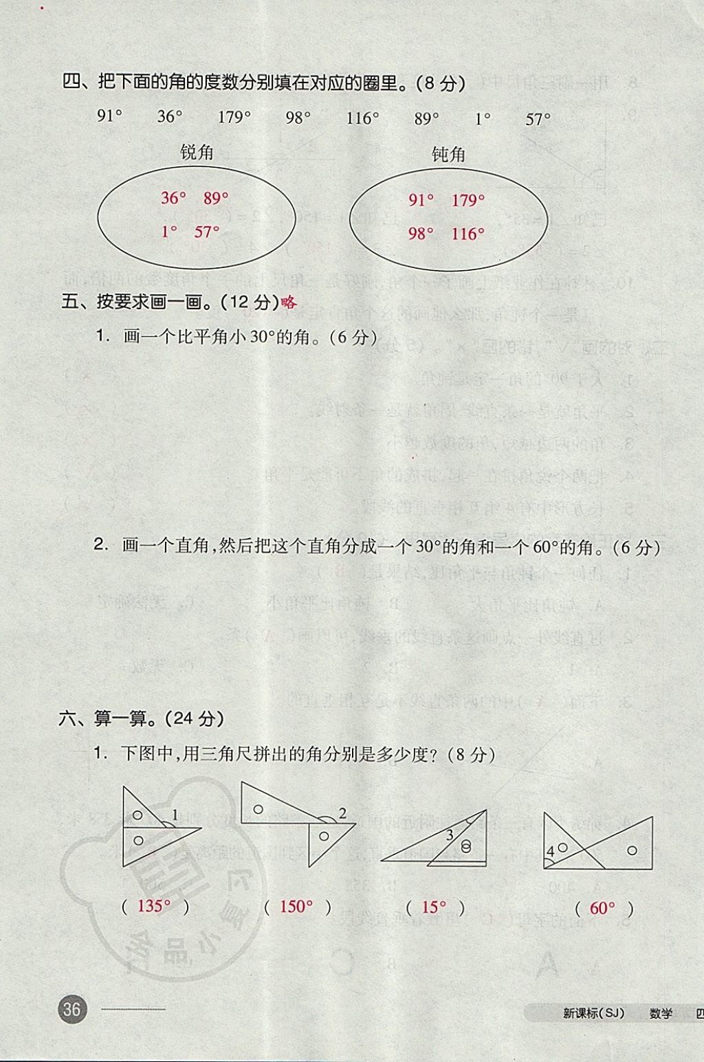 2017年全品小复习四年级数学上册苏教版 参考答案第71页