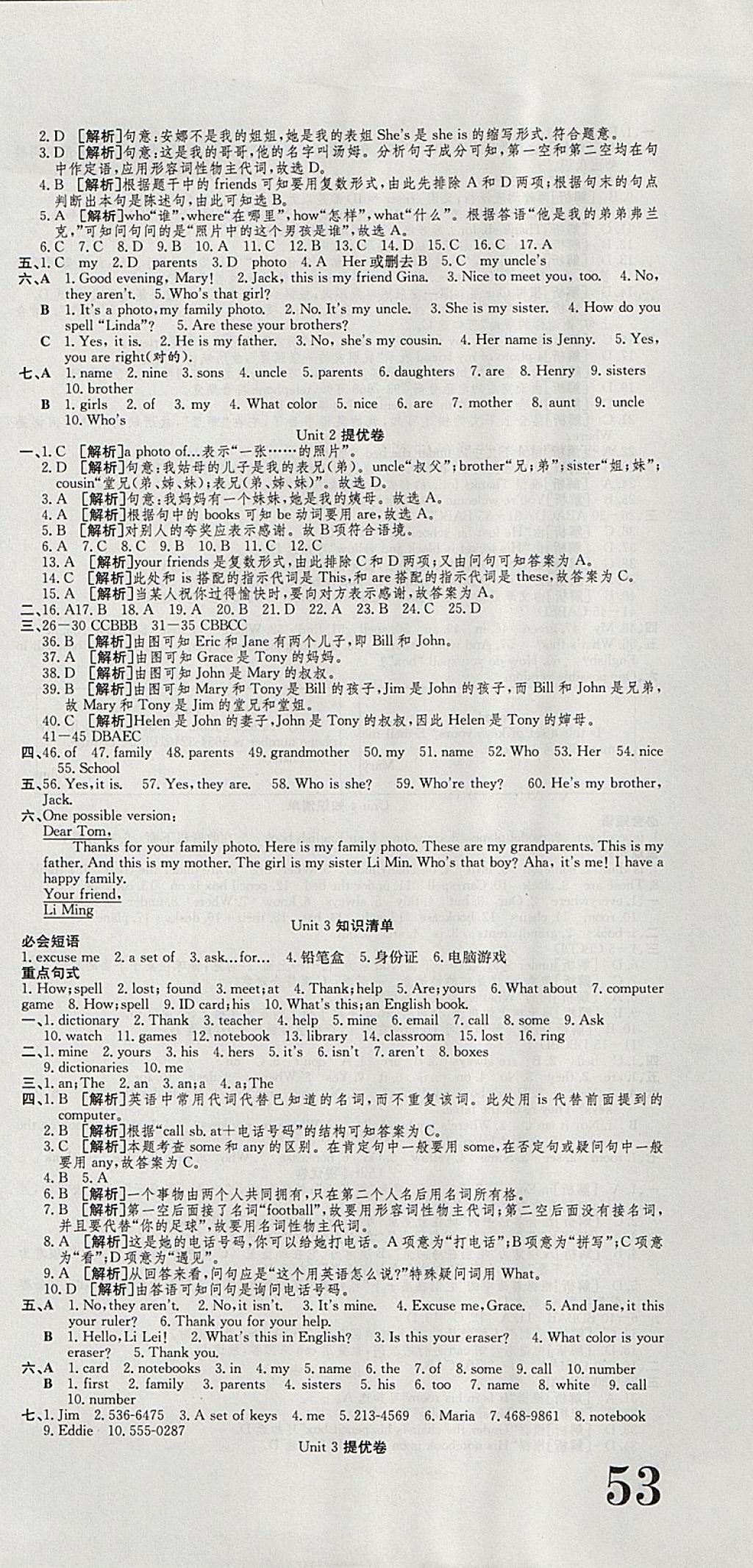 2017年金状元提优好卷七年级英语上册人教版 参考答案第3页