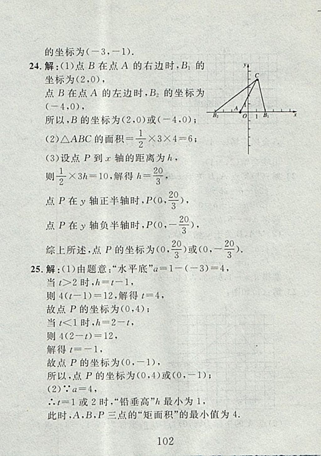 2017年高分计划一卷通八年级数学上册北师大版 参考答案第30页