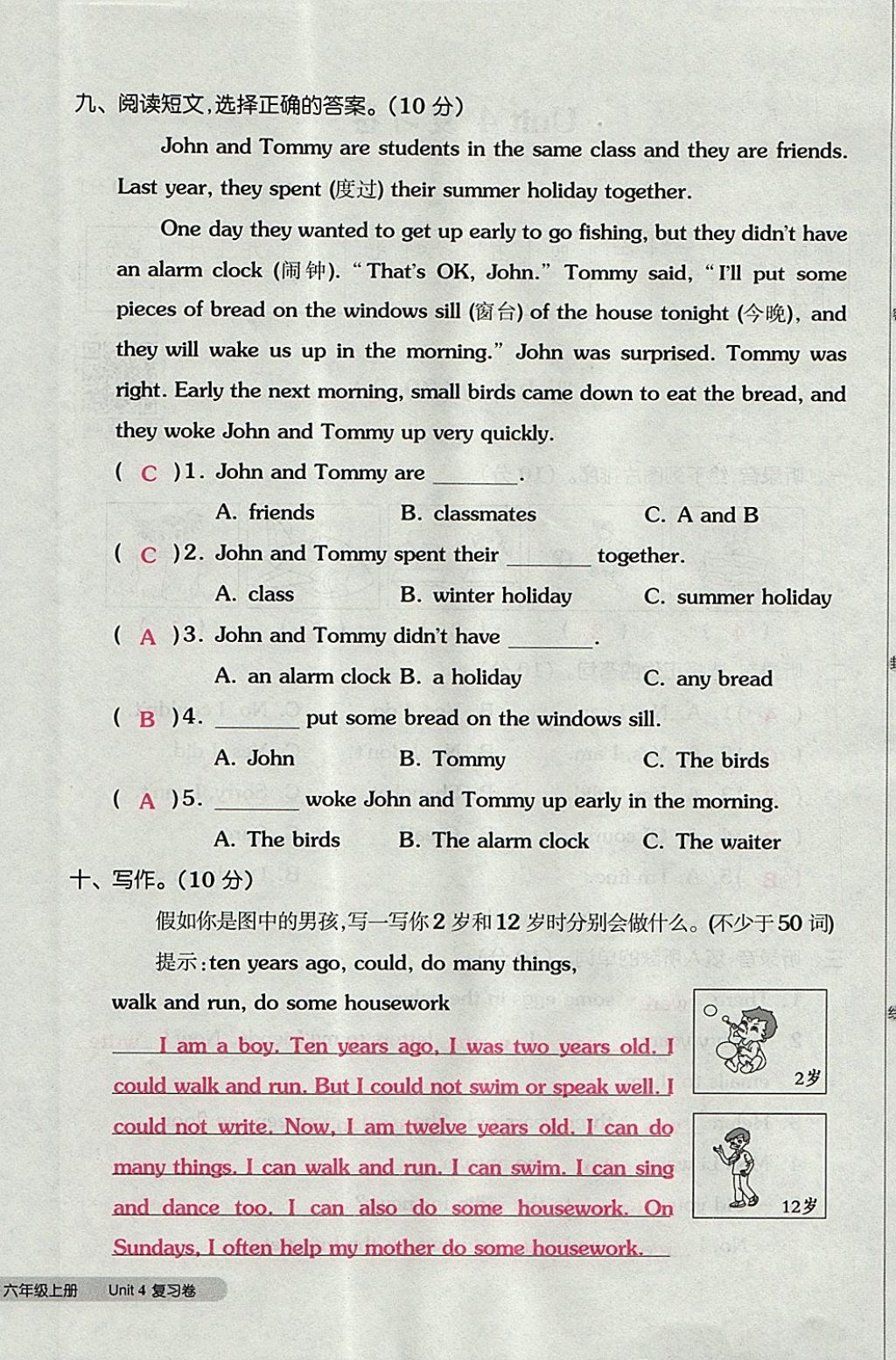 2017年全品小复习六年级英语上册译林版 参考答案第20页