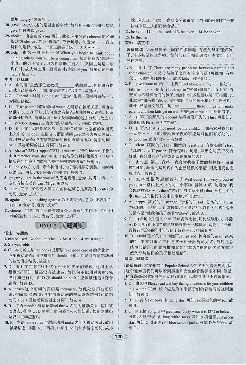 2017年中學(xué)教材全練九年級英語上冊人教版河北專用 參考答案第20頁