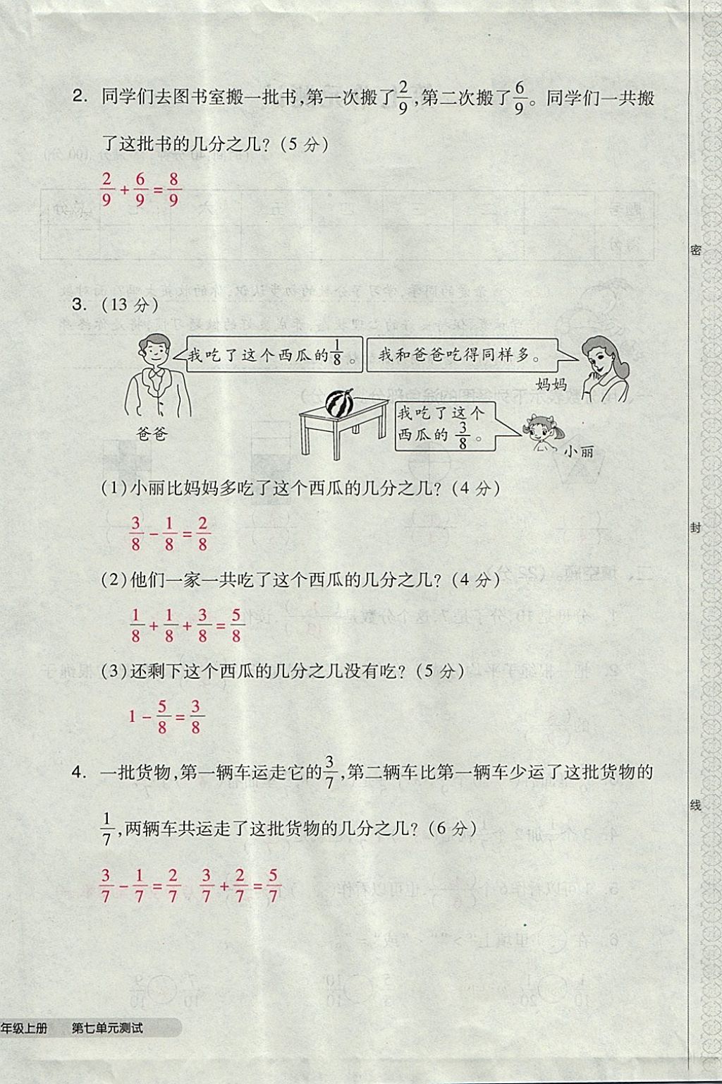 2017年全品小复习三年级数学上册苏教版 参考答案第80页