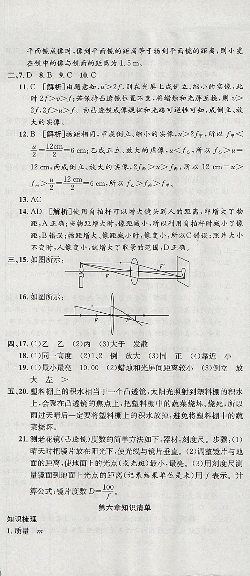 2017年金狀元提優(yōu)好卷八年級物理上冊人教版 參考答案第13頁