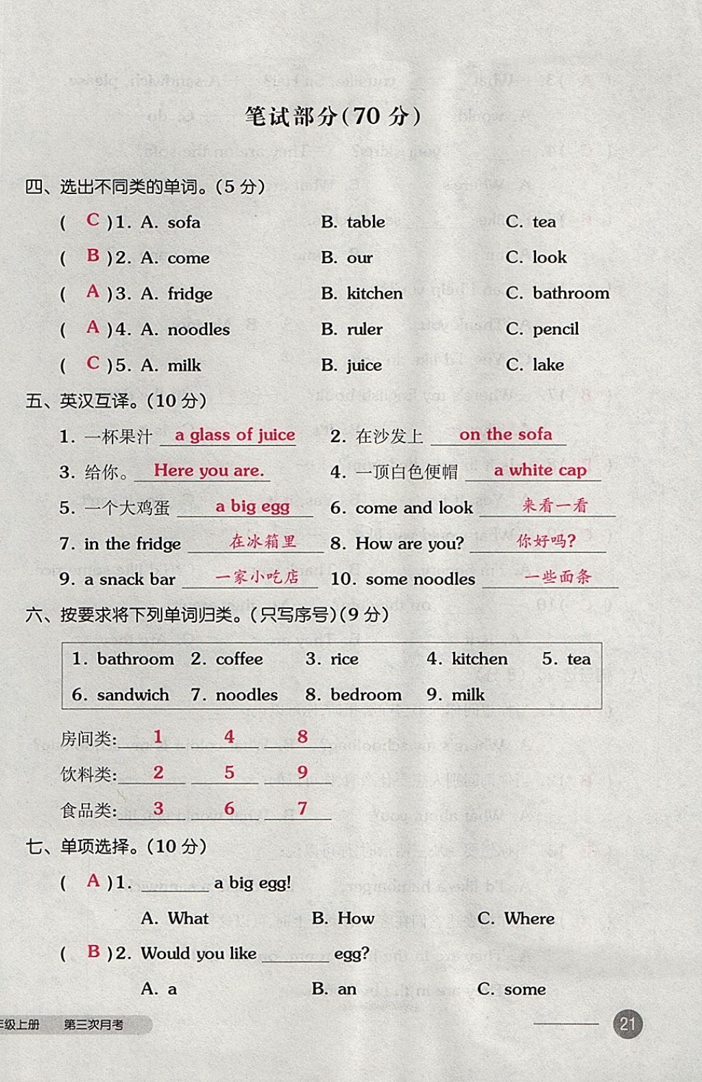 2017年全品小复习四年级英语上册译林版 参考答案第42页