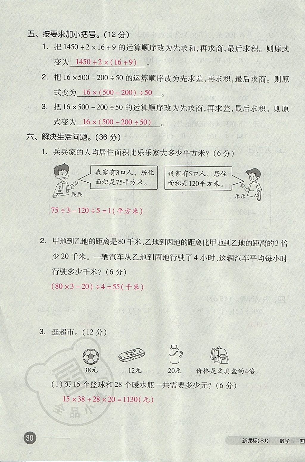 2017年全品小复习四年级数学上册苏教版 参考答案第59页