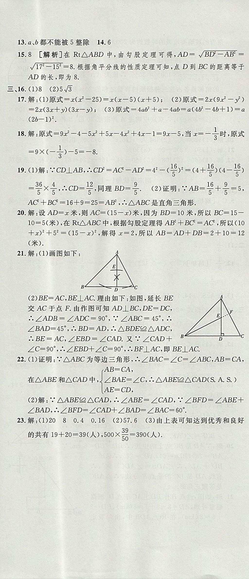 2017年金狀元提優(yōu)好卷八年級數(shù)學上冊華師大版 參考答案第23頁