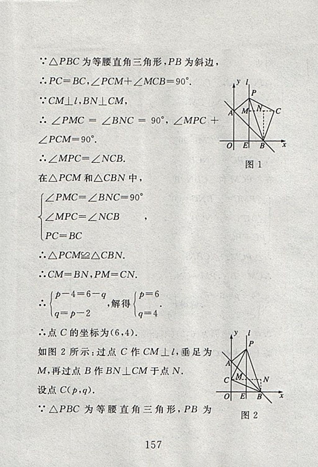 2017年高分計劃一卷通八年級數(shù)學(xué)上冊北師大版 參考答案第85頁